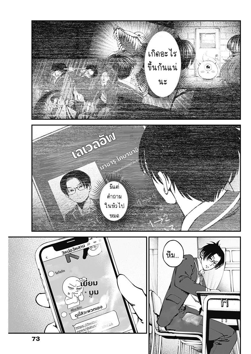 เมื่อโลกนี้อัปเดต ตอนที่ 2 หน้า 3