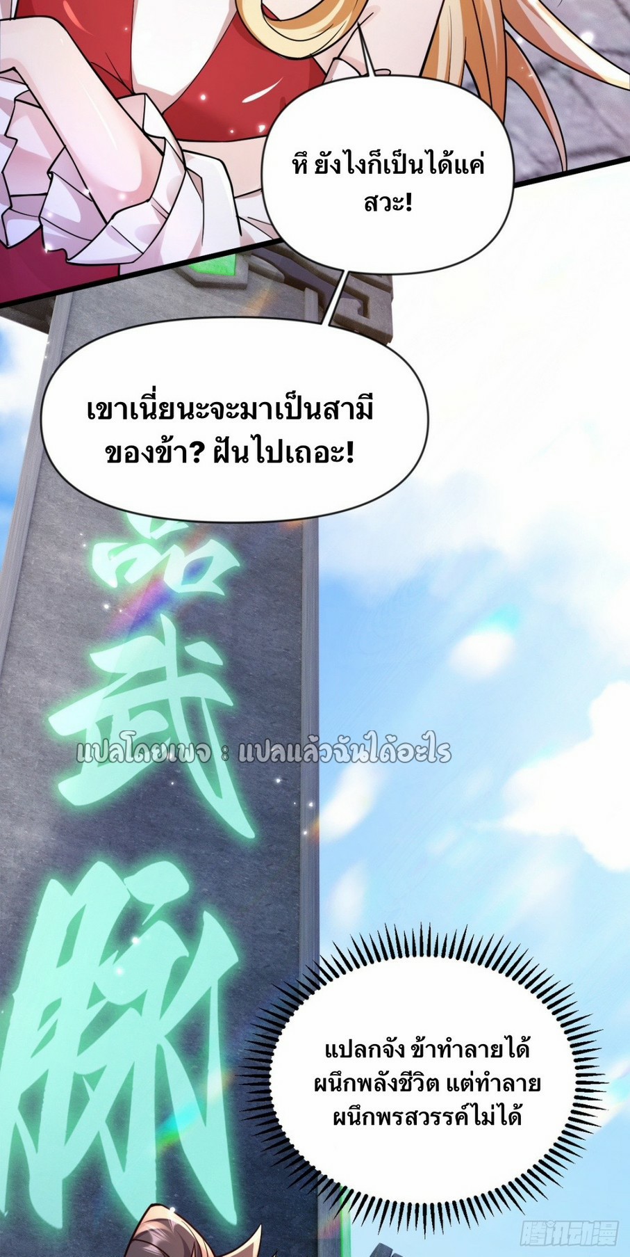 (ชนจีน)จุติเทพจักรพรรดิเกิดมาทั้งทีมีคะแนนเป็นล้าน ตอนที่ 11 หน้า 16
