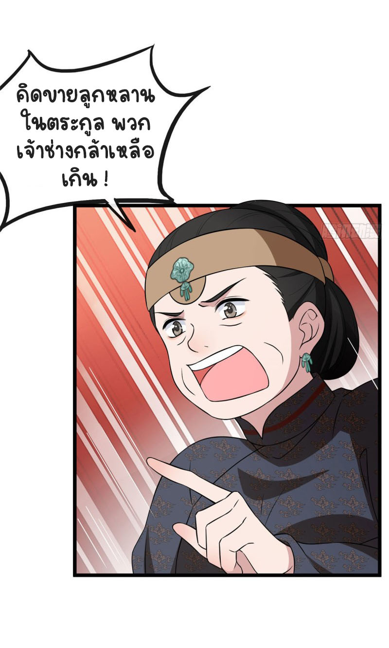 ปิ๊งรักทรราชจอมลวง ตอนที่ 17 หน้า 22