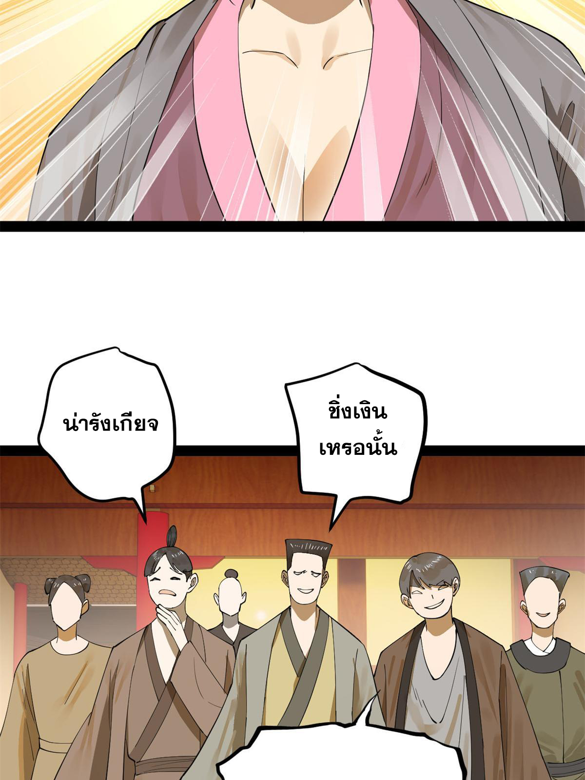 ลูกเขยที่แกร่งสุดในปฐพี (ทันจีน) ตอนที่ 68 หน้า 13