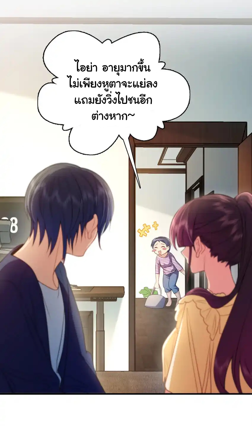 ช่วยทำตัวดีๆกับภรรยาของผมด้วย ตอนที่ 9 หน้า 12
