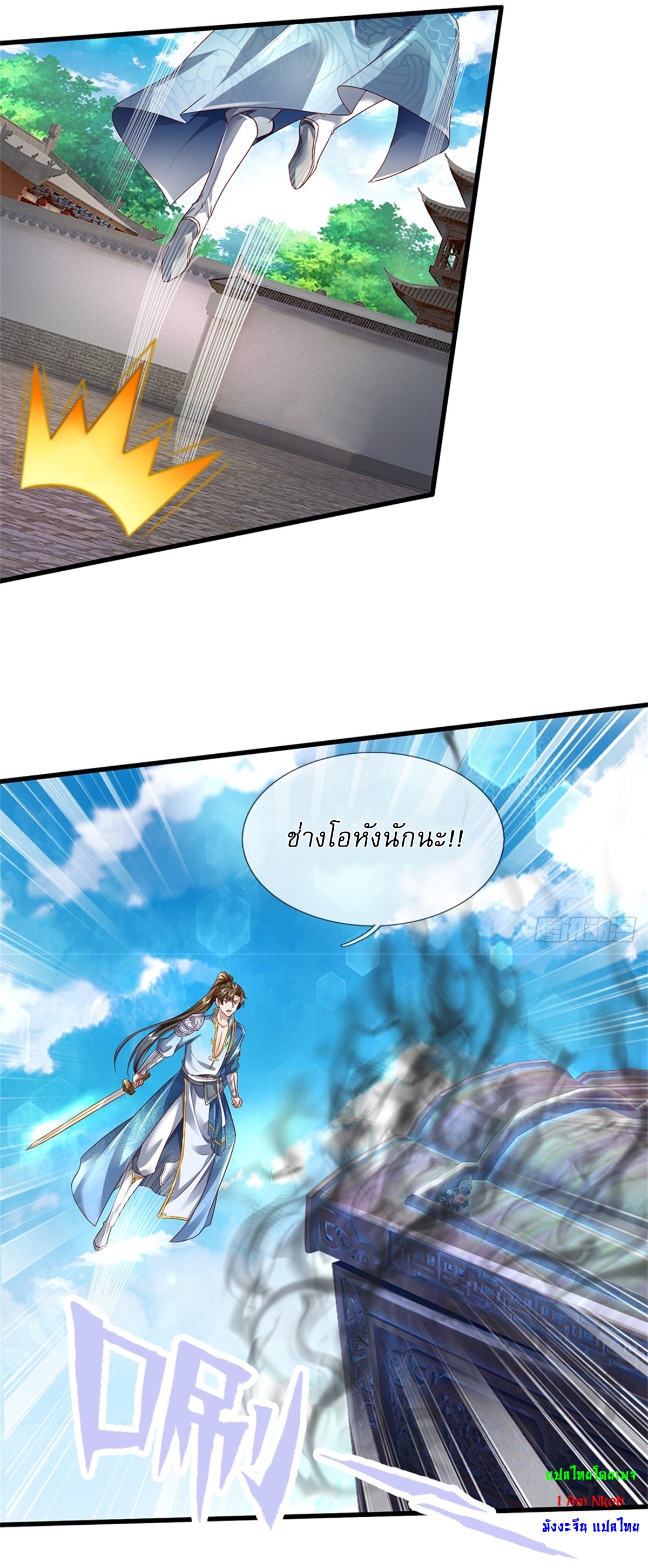 I Can Change The Timeline of Everything เกิดใหม่ในต่างโลก พร้อมระบบโกงเวลาสุดเกรียน ตอนที่ 52 หน้า 33