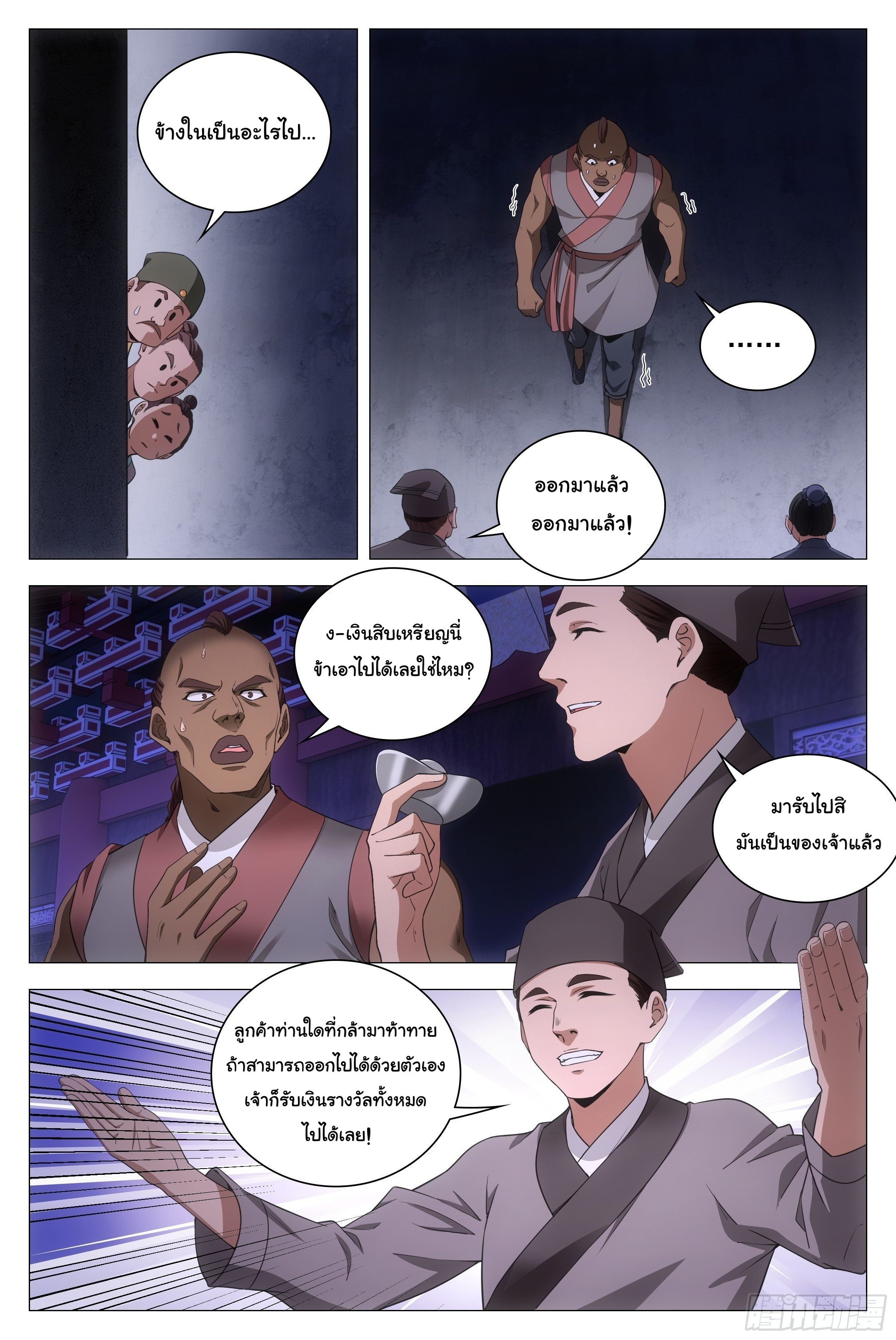 Great Zhou Immort Officials - ข้าราชการอมตะ ตอนที่ 78 หน้า 4