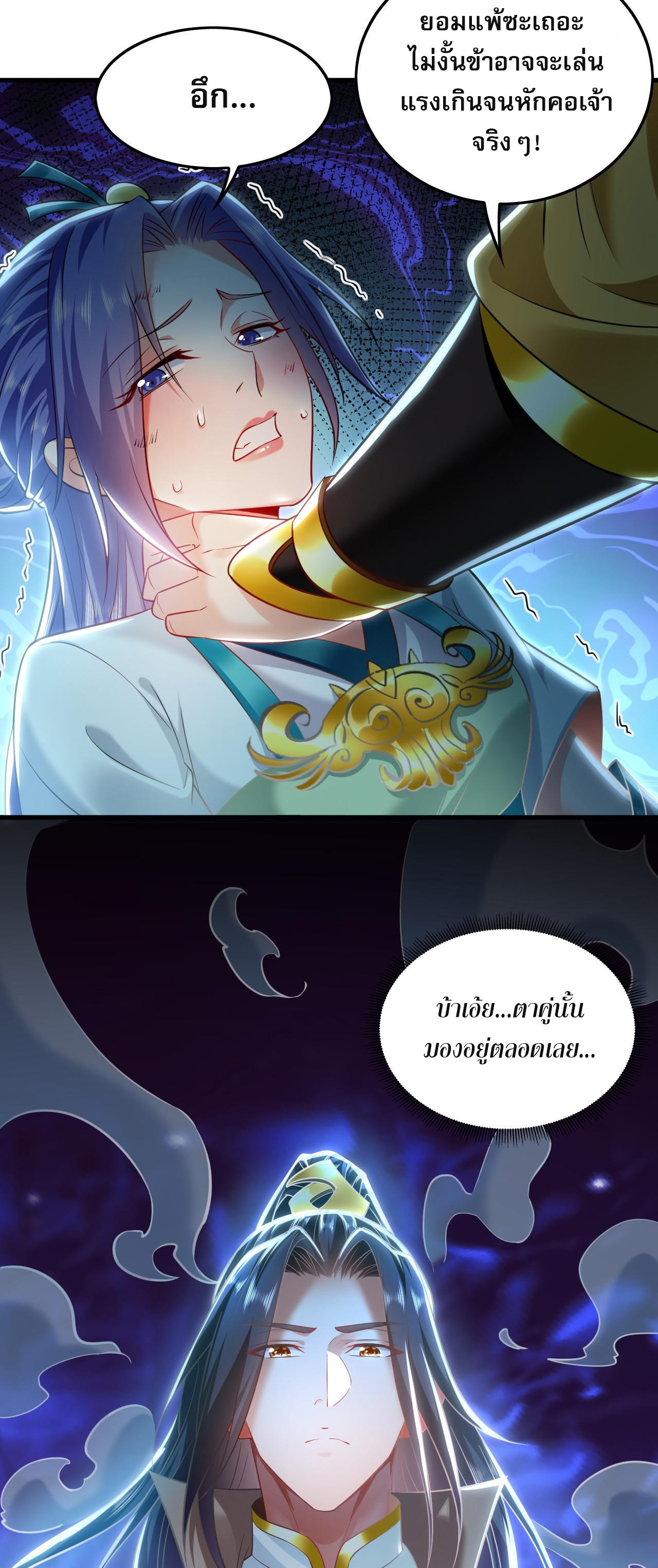 บ่มเพาะด้วยความเร็วหนึ่งล้านเท่า ตอนที่ 21 หน้า 19