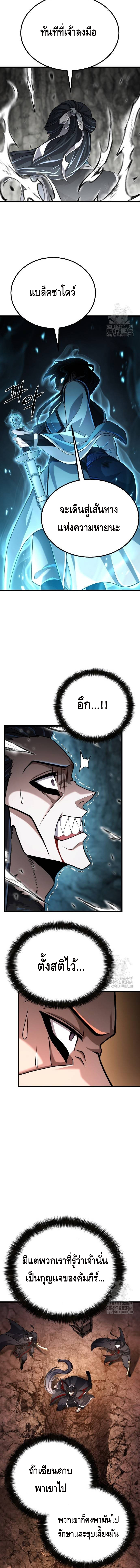 ศึกแย่งชิงคัมภีร์ลับ ตอนที่ 7 หน้า 8