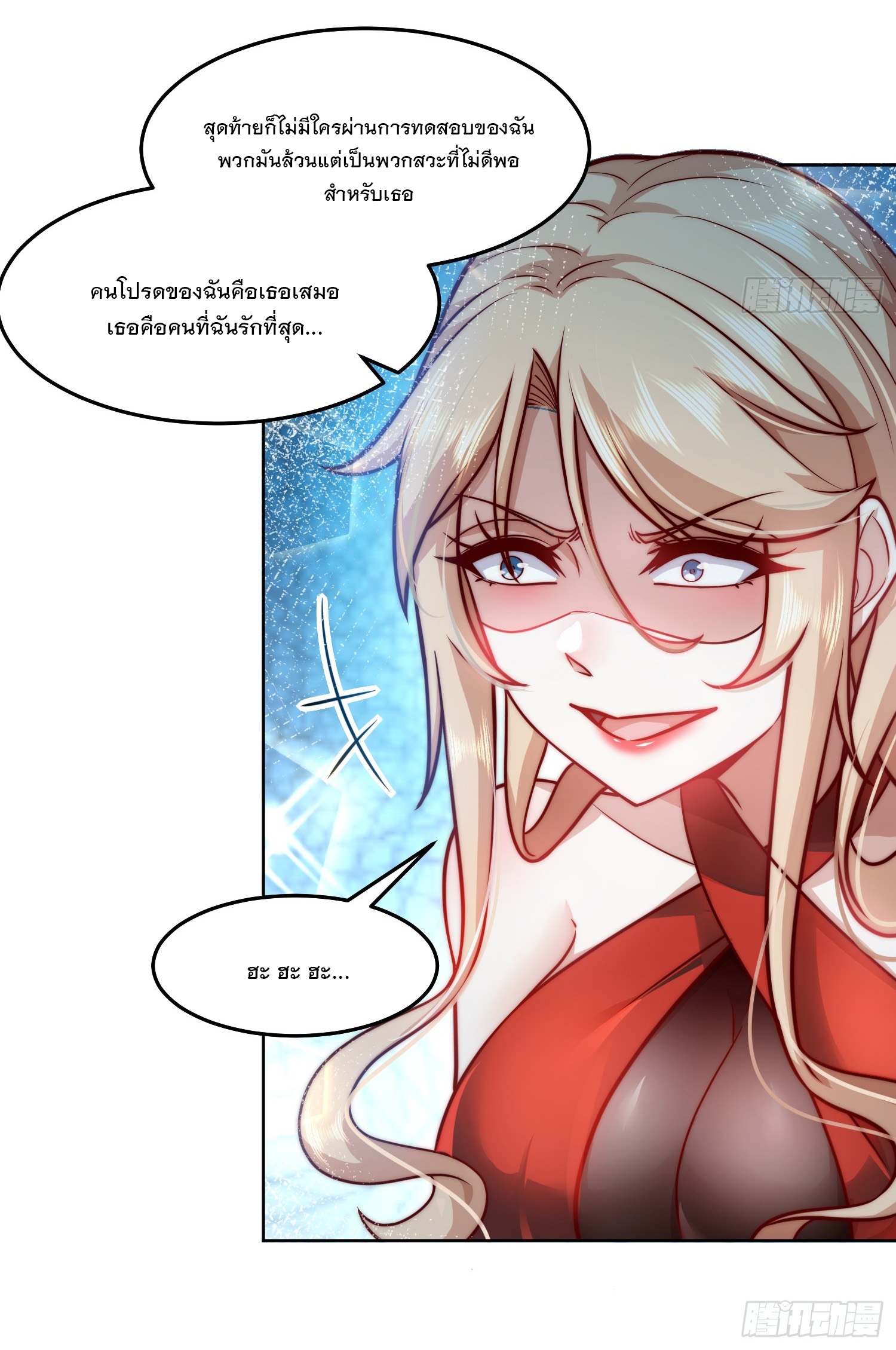 สร้างฮาเร็มด้วยระบบฉายาสุดเทพ ตอนที่ 27 หน้า 27