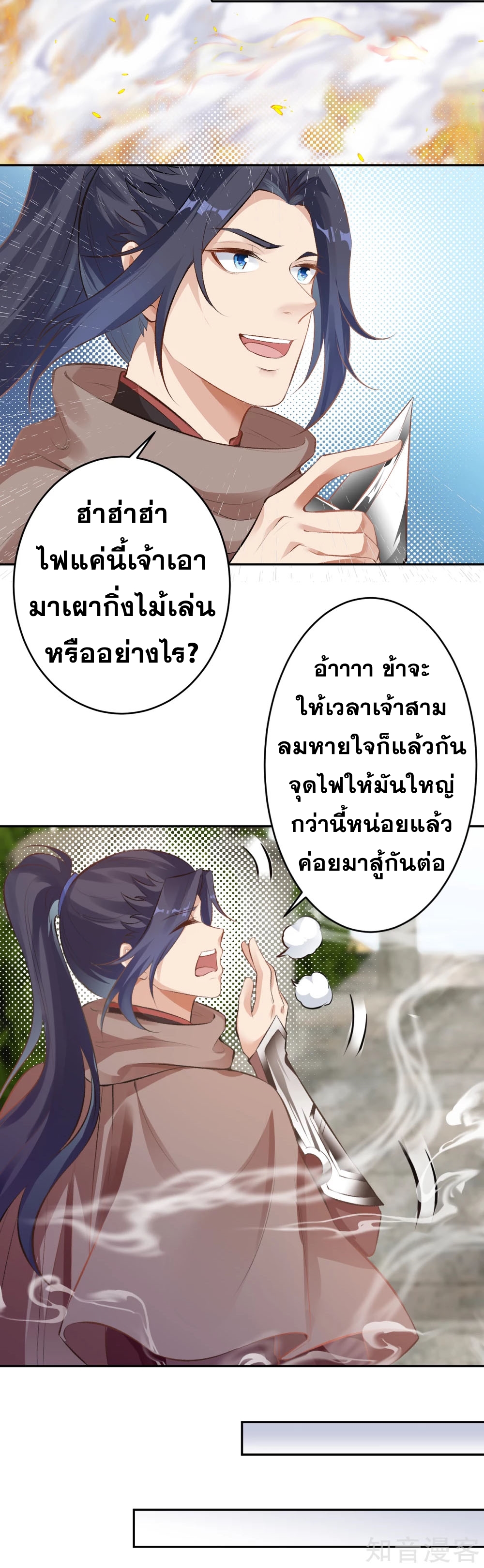 Against the Gods - อสูรพลิกฟ้า ตอนที่ 310 หน้า 30