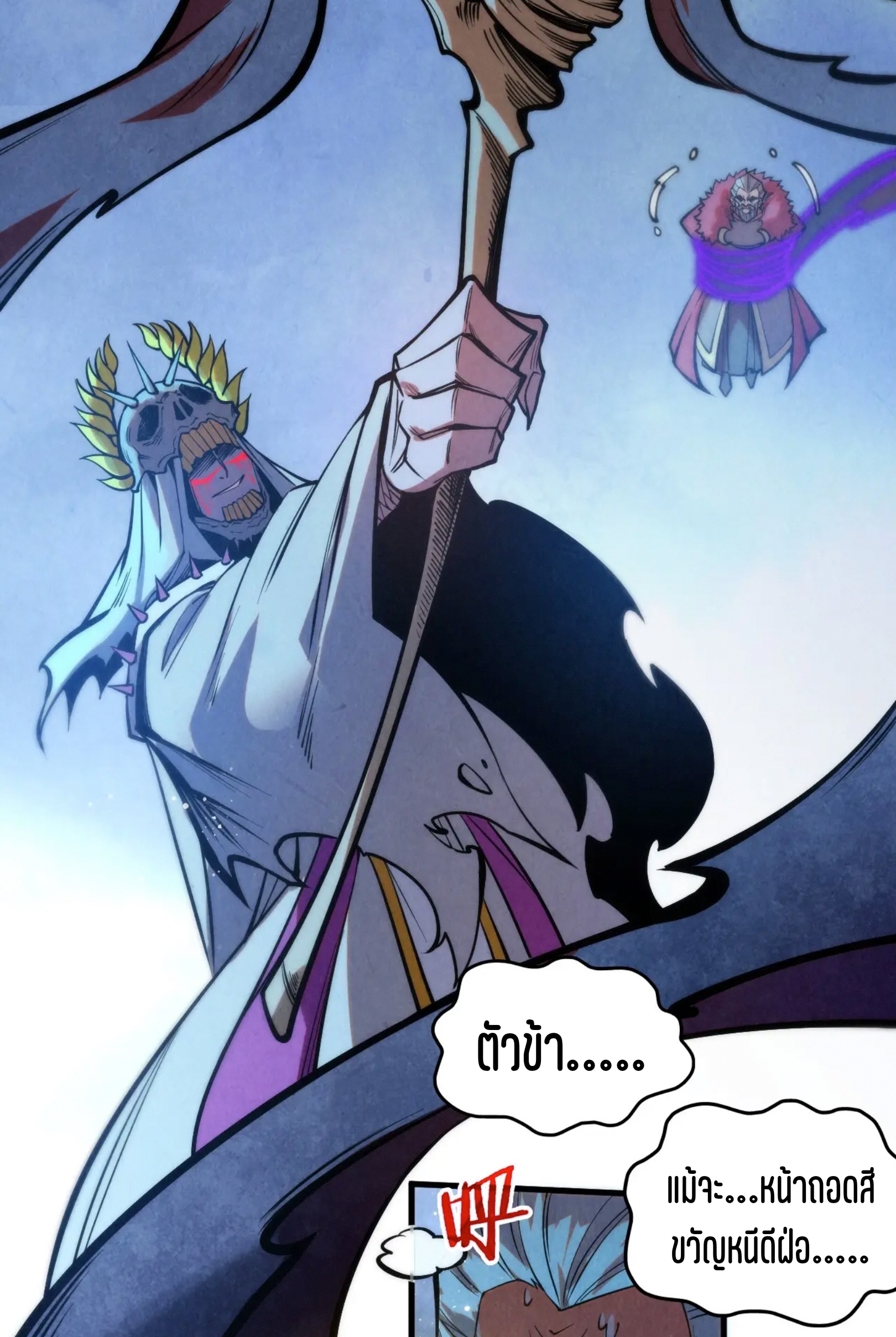 มหาเทพนิรันดร์กาล ตอนที่ 255 หน้า 64