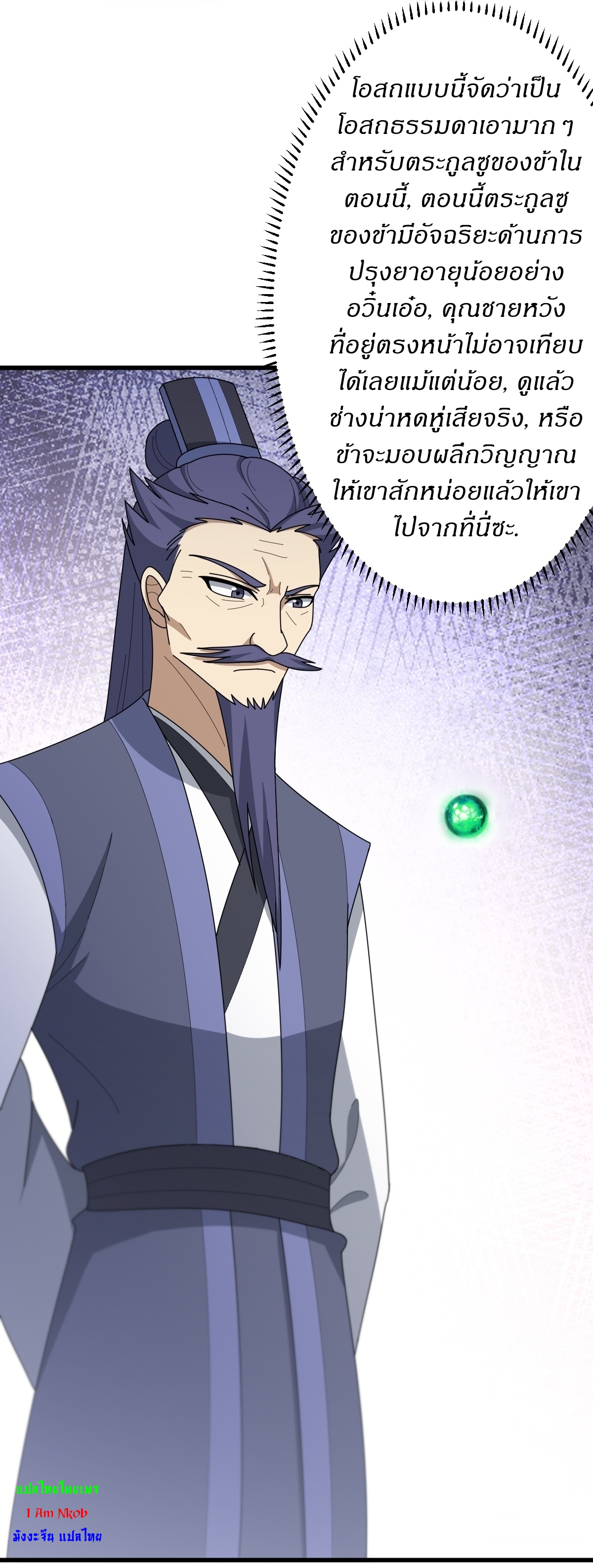 เก็บตัวร้อยปี จากนี้พี่ขอเทพ! INVINCIBLE AFTER A HUNDRED YEARS OF SECLUSION ตอนที่ 82 หน้า 18