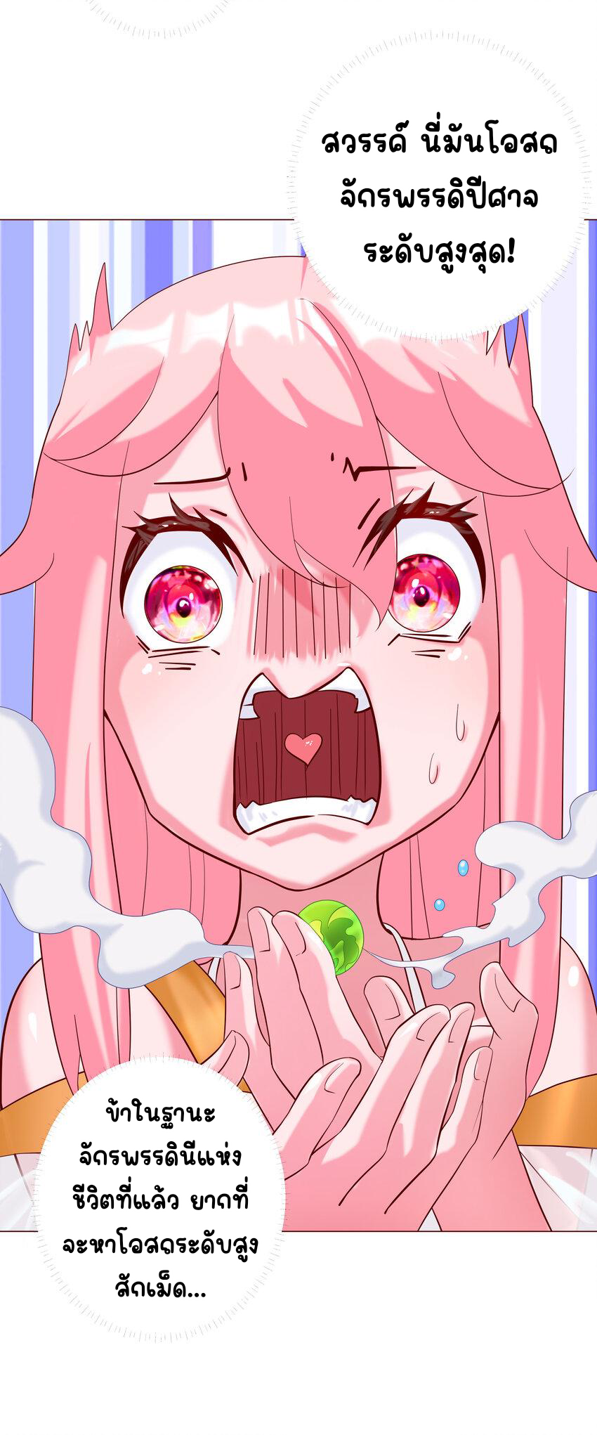 ตัวแปรจุติ ตอนที่ 7 หน้า 43
