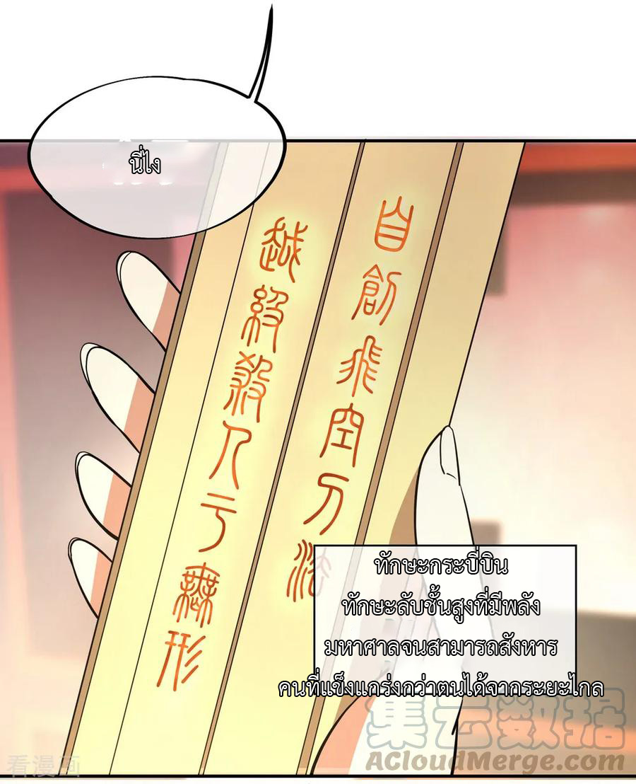 peerless battle spirit ตอนที่ 57 หน้า 21