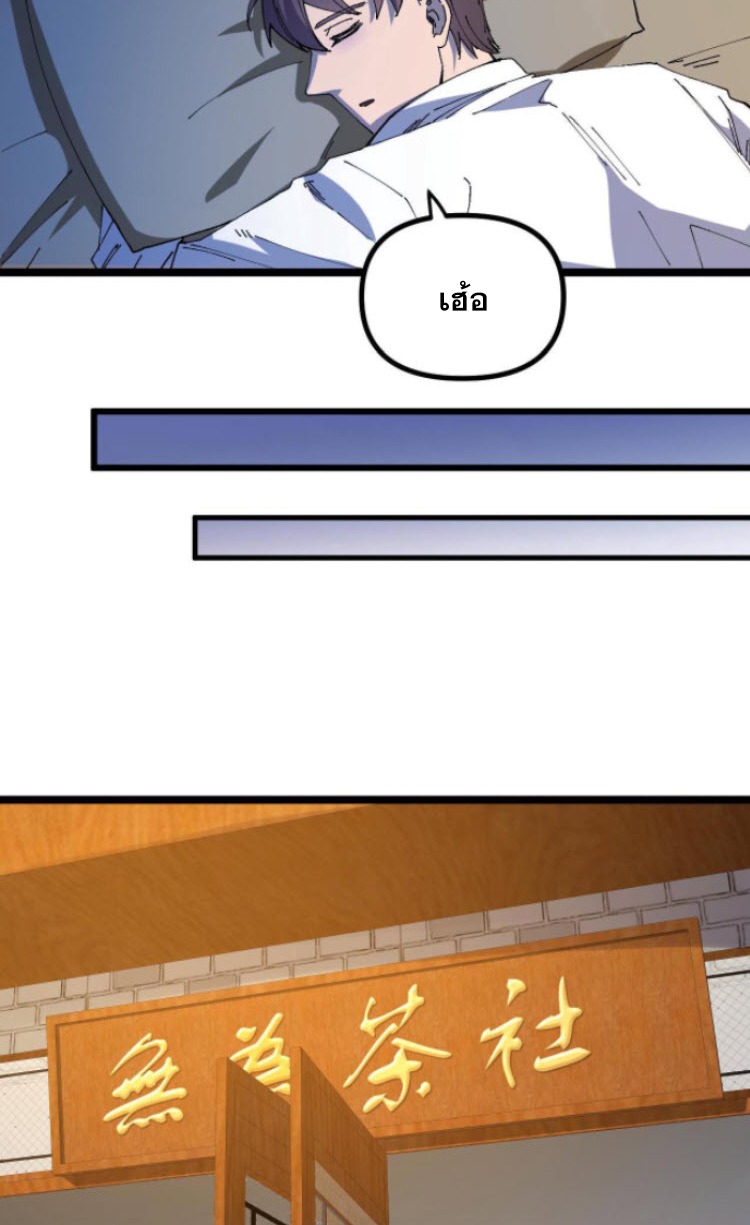 ย้อนเวลา 1983 กลับไปเป็นเศรษฐี ตอนที่ 9 หน้า 19