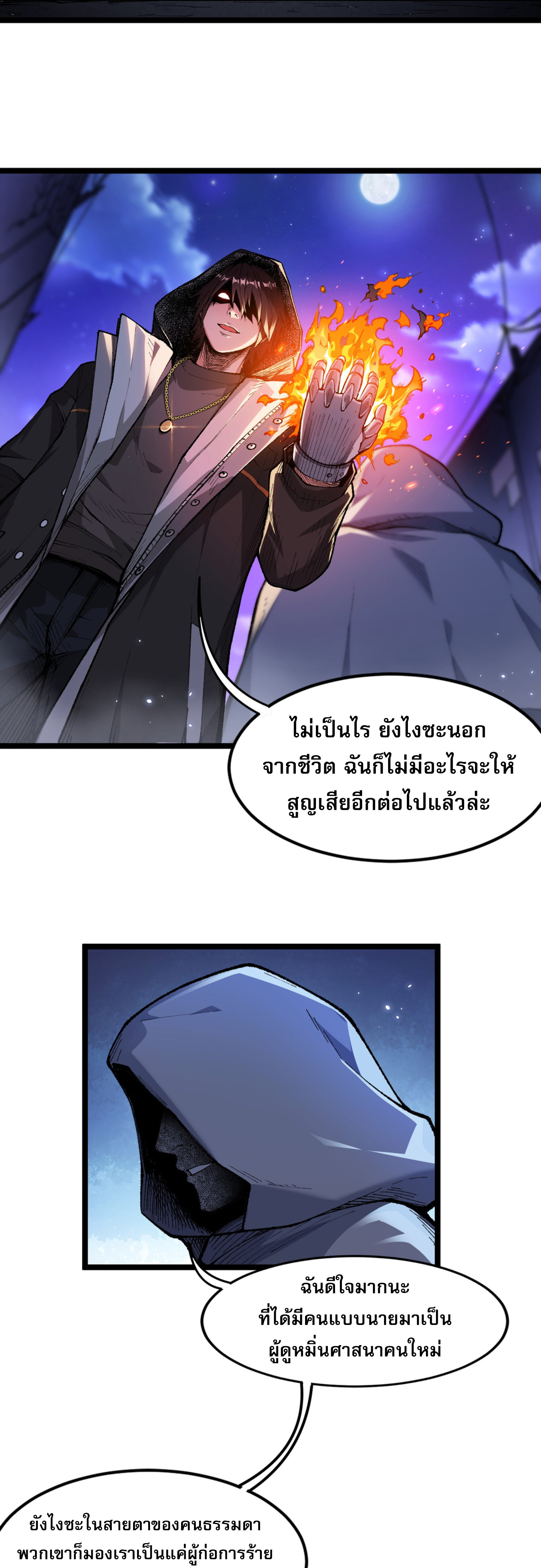 เปิดเรื่องมา ฉันก็กลายเป็นผู้สังหารเทพซะแล้ว ตอนที่ 1 หน้า 29