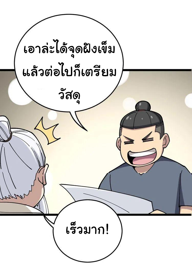 Bad Hand Witch Doctor สุดยอดพ่อมดหมอผี ตอนที่ 36 หน้า 32