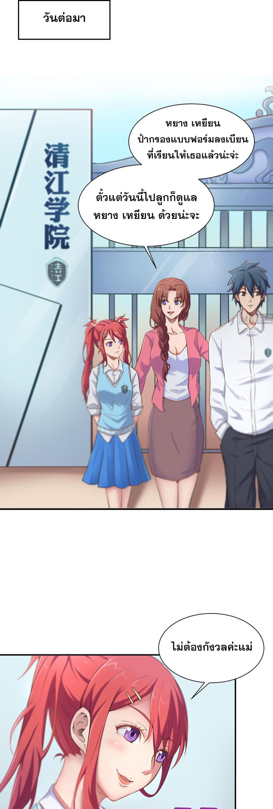 เทพเซียนหมอ ของยัยเทพธิดา ตอนที่ 3 หน้า 8