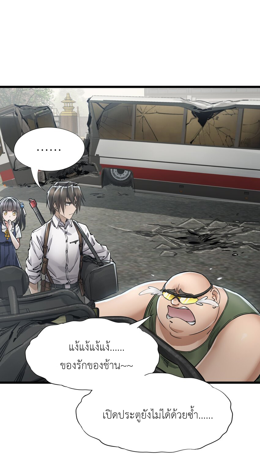 ช่างกล วันสิ้นโลก (Apocalypse Mechanic) ตอนที่ 19 หน้า 48