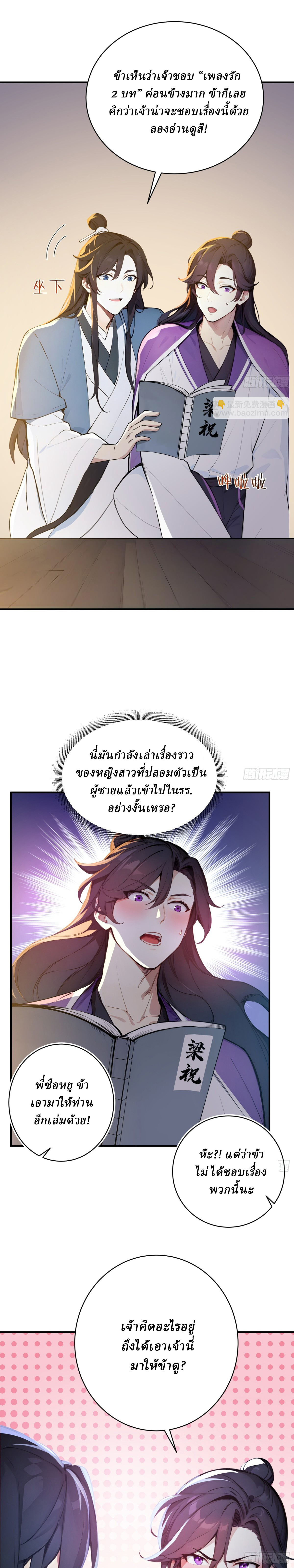 I Really Don’t Want to be a Saint ตอนที่ 31 หน้า 14