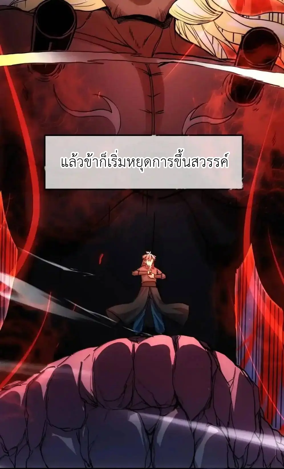Travel through the world of cultivation, but you can connect to the Internet (ซีซั่น1) ตอนที่ 33 หน้า 28