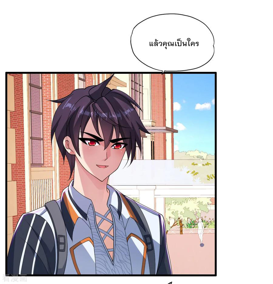 ทหารแพทย์สุดแกร่งผันตัวมาเป็นบอดี้การ์ด ตอนที่ 35 หน้า 7