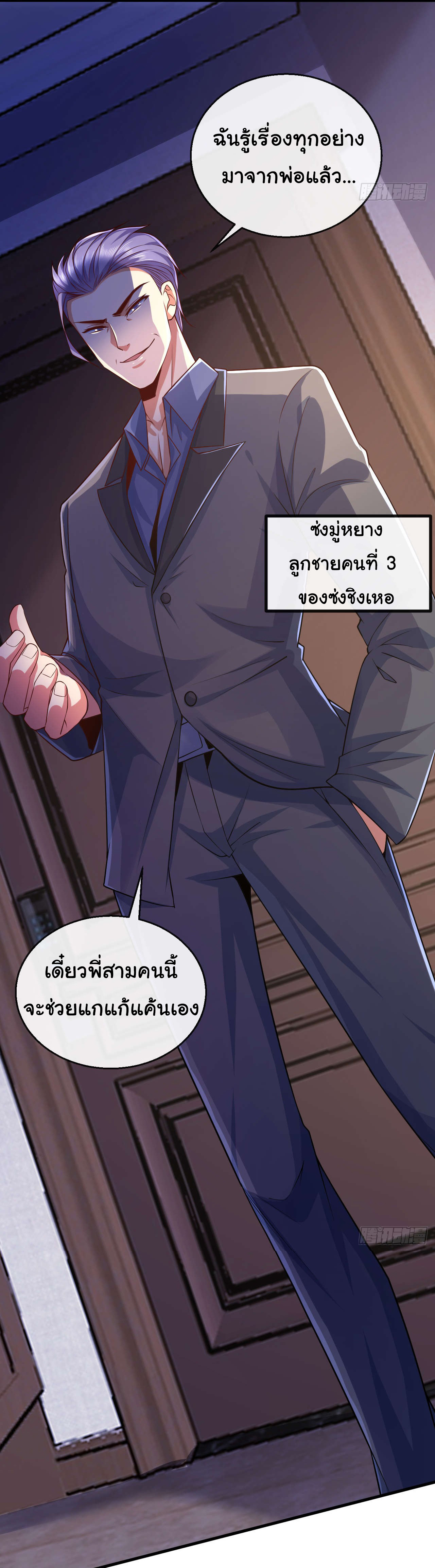Chu Chen, the trash son-in-law ตอนที่ 19 หน้า 4