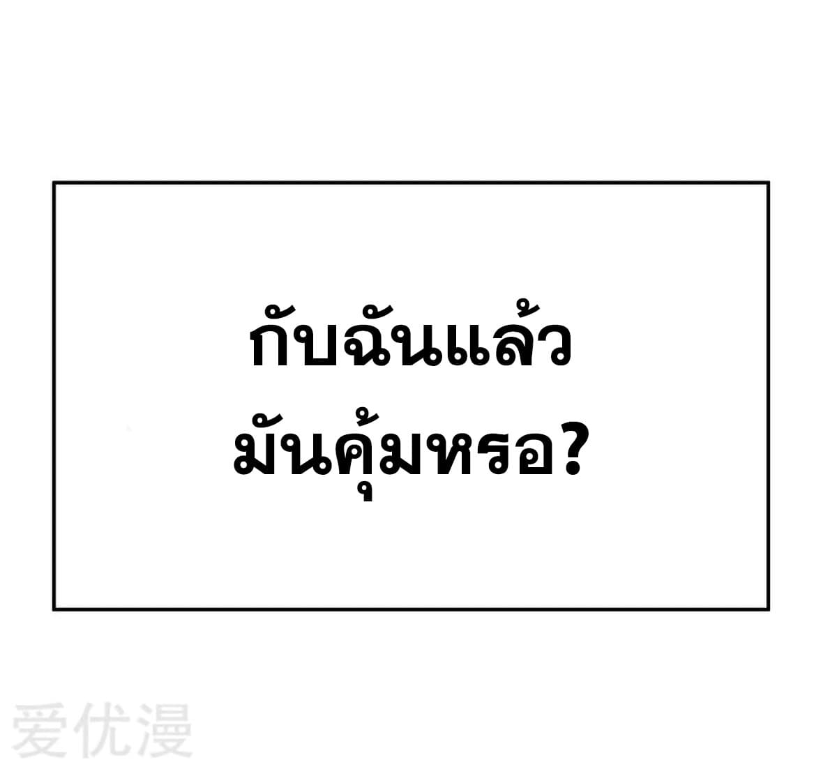 โครตเกรียนเซียนโอสด ตอนที่ 64 หน้า 51