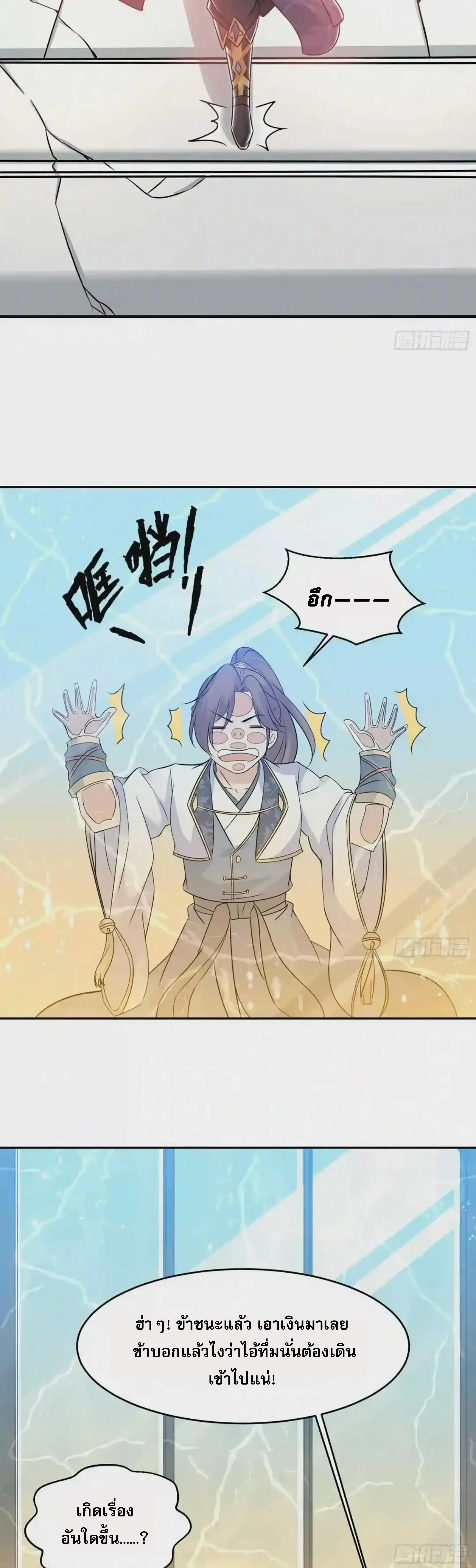 [อ่านฟรี] Jiàng Shén Zhàn Jì┃มหาสงครามเทวะจุติ ตอนที่ 44 หน้า 6