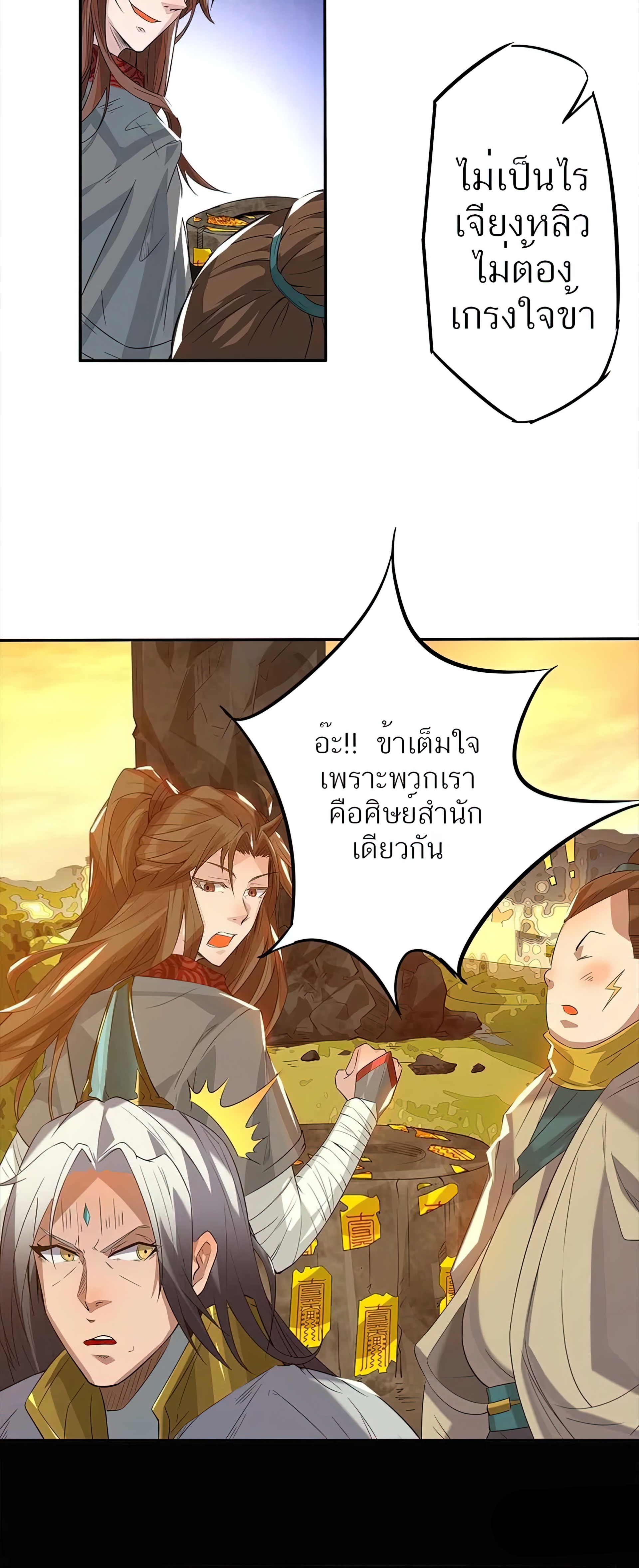 I Have Nine Female Disciples ตอนที่ 1 หน้า 25