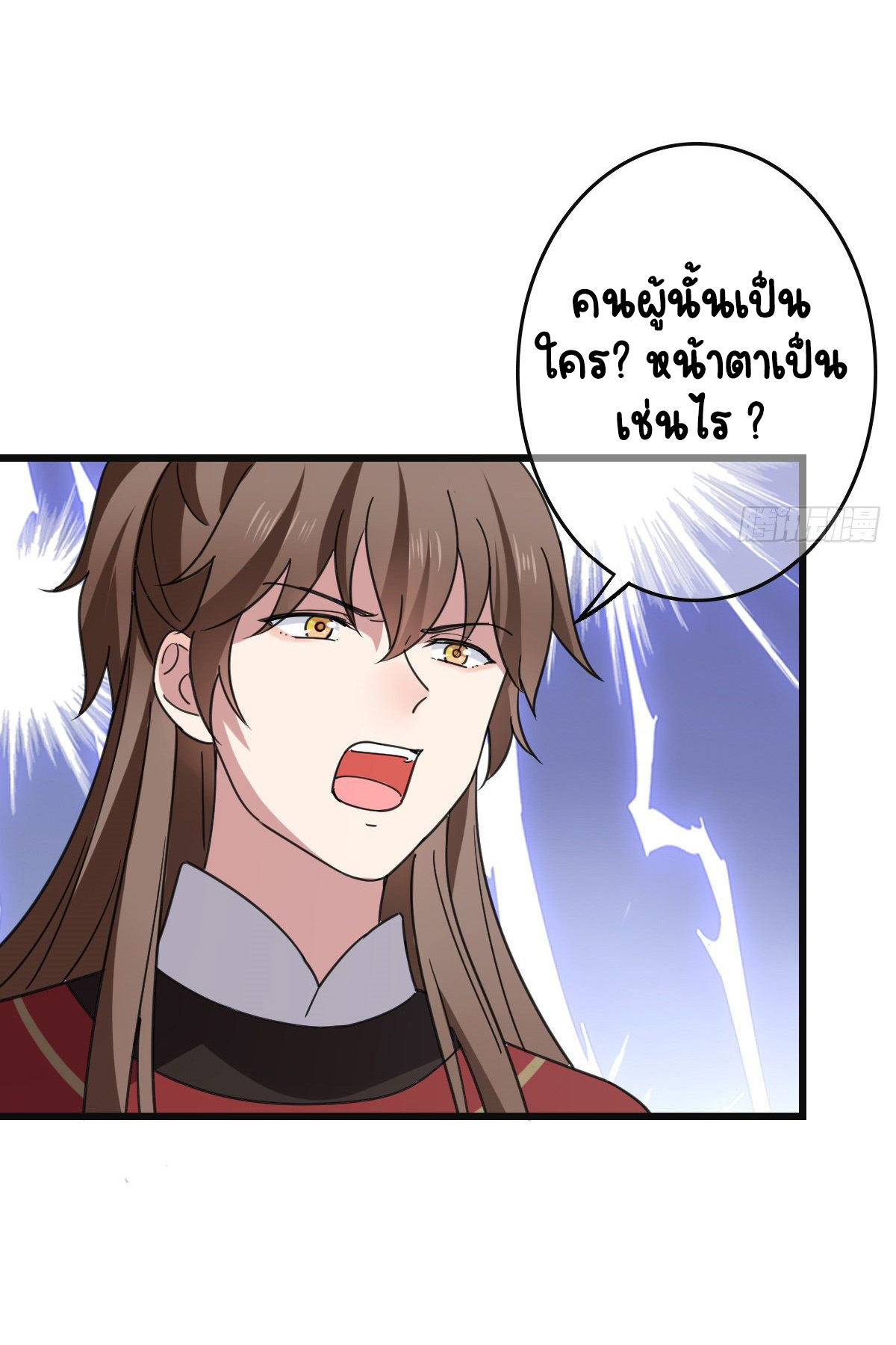 ปิ๊งรักทรราชจอมลวง ตอนที่ 69 หน้า 4