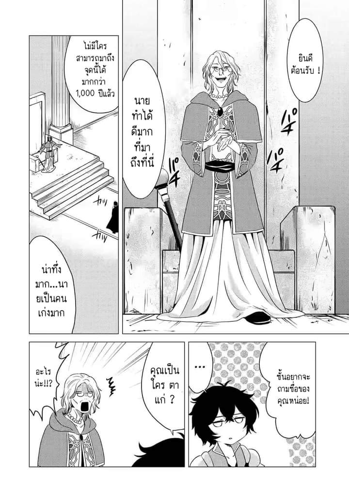 Chapter Yuusha party wo tuihou sareta ore daga, ore kara sudatte kuretayoude ureshii. nanode daiseijo, omae ni otte korarete ha komarunodaga? ตอนที่ 2 หน้า 37