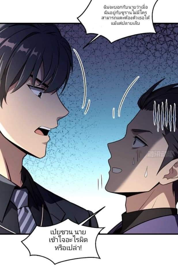 ผมเป็นตัวร้ายในนวนิยาย ตอนที่ 8 หน้า 5