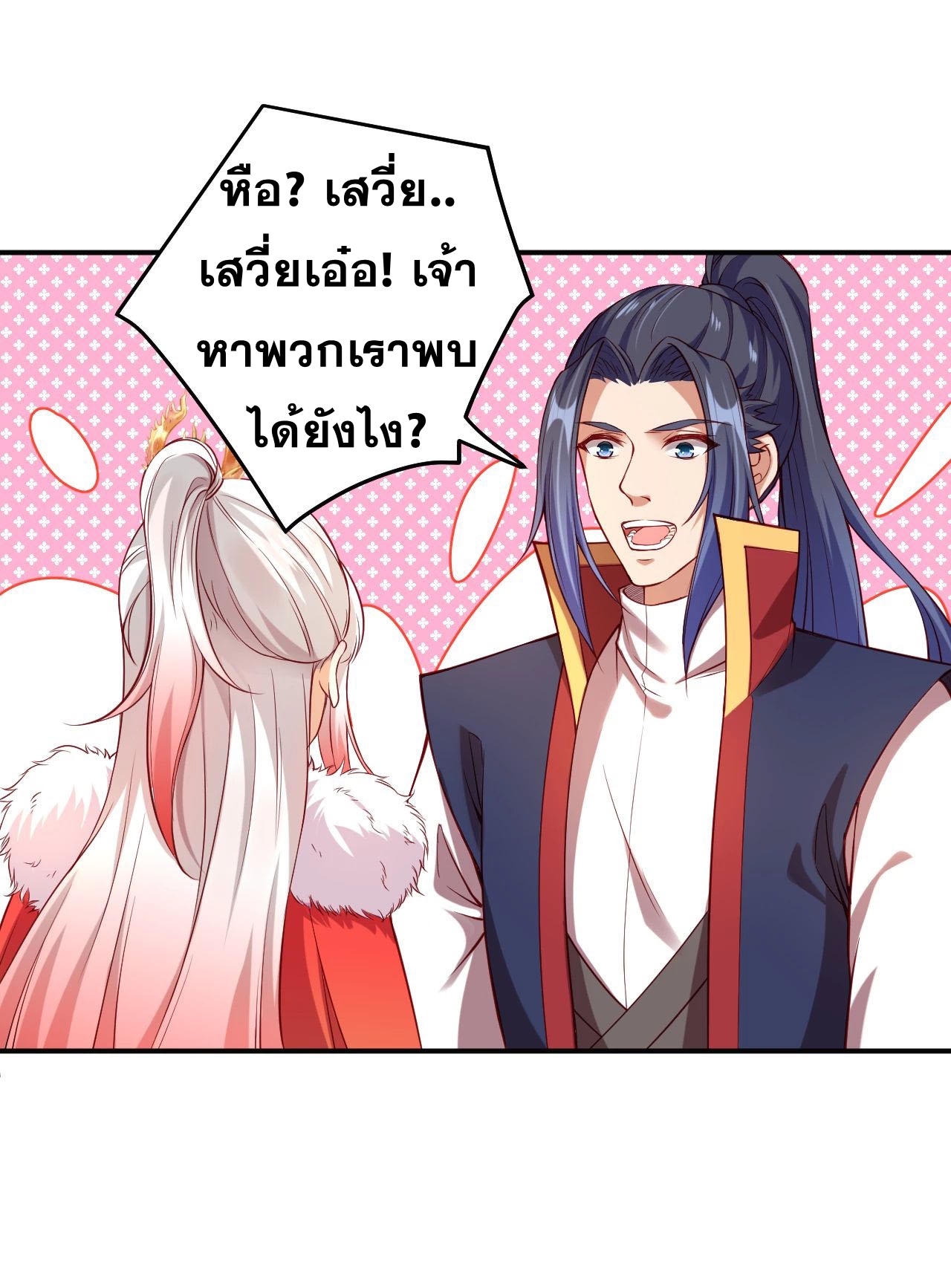 Against the Gods - อสูรพลิกฟ้า ตอนที่ 263 หน้า 3