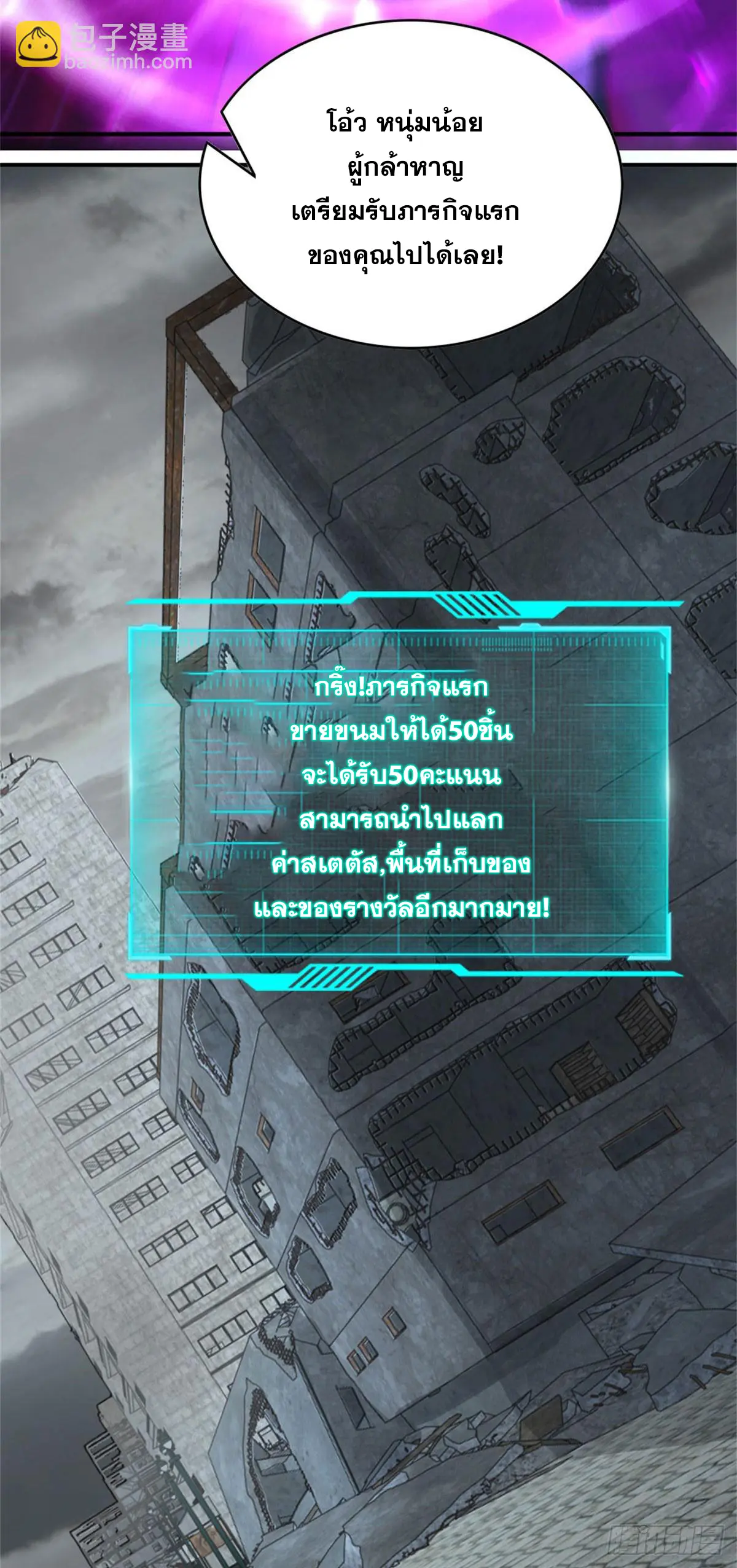 ผมมาเปิดร้านแผงลอยในวันสิ้นโลก ตอนที่ 1 หน้า 40