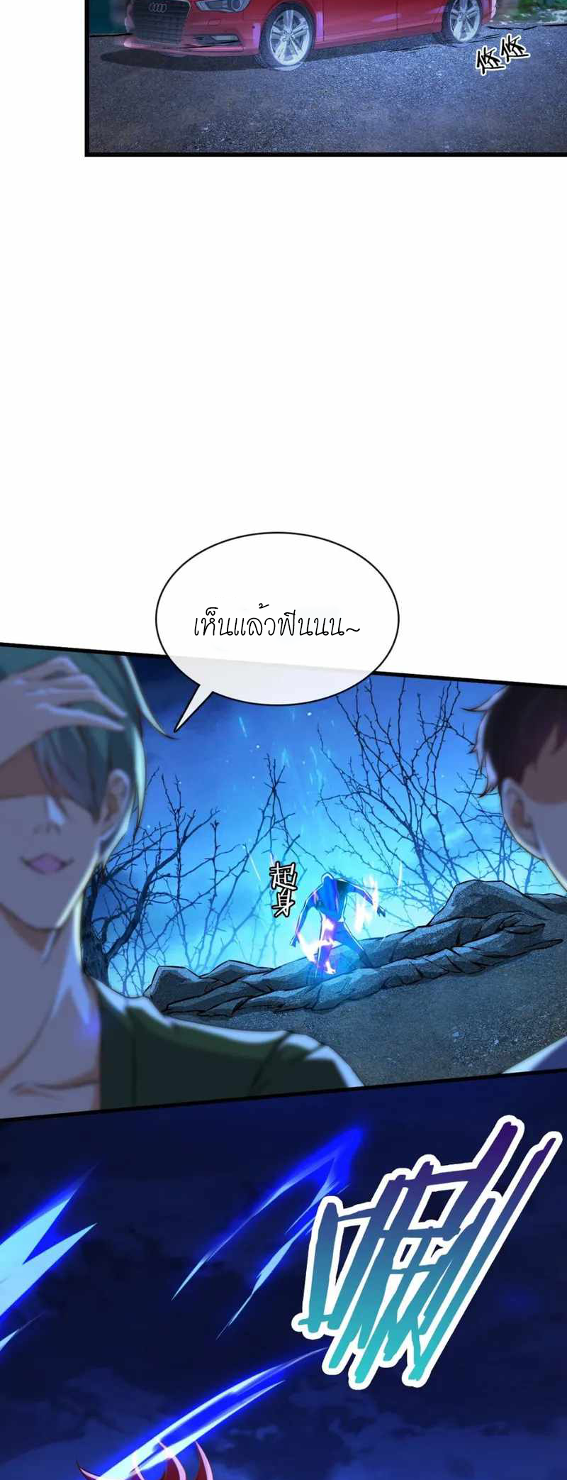 สุดยอดลูกเขยบ้า ตอนที่ 1 หน้า 23