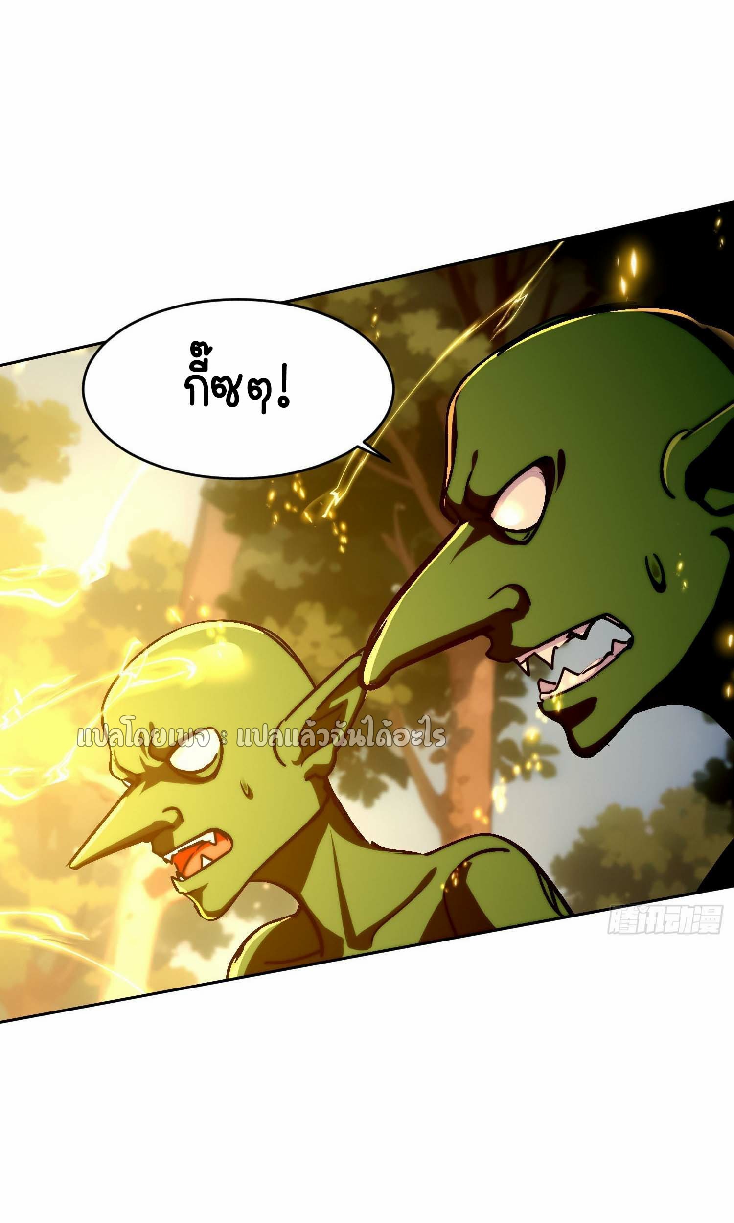 เป้าหมายของฉันคือเปิดฮาเร็มในต่างโลก ตอนที่ 33 หน้า 41