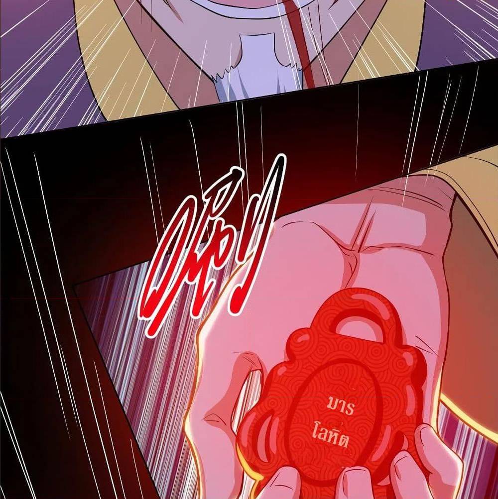 Dominate The Three Realms ตอนที่ 120 หน้า 8