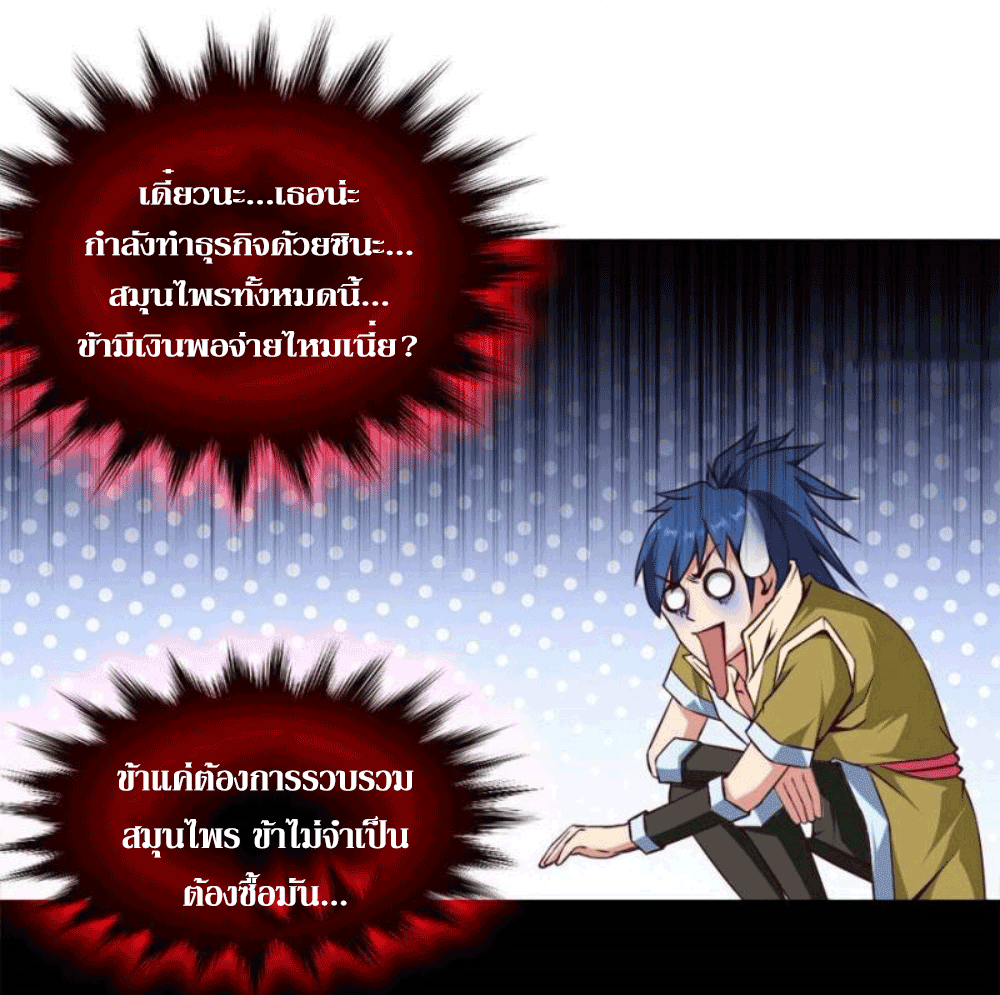 Doomed to be a king ตอนที่ 4 หน้า 53