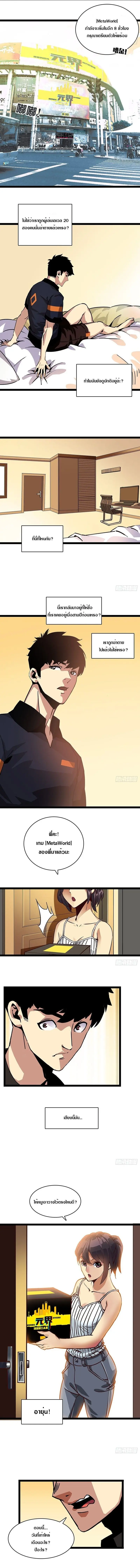 [จบ] เริ่มต้นใหม่ด้วยการเล่นเกมอย่างจริงจัง - It All Starts With Playing Game Seriously ตอนที่ 1 หน้า 5