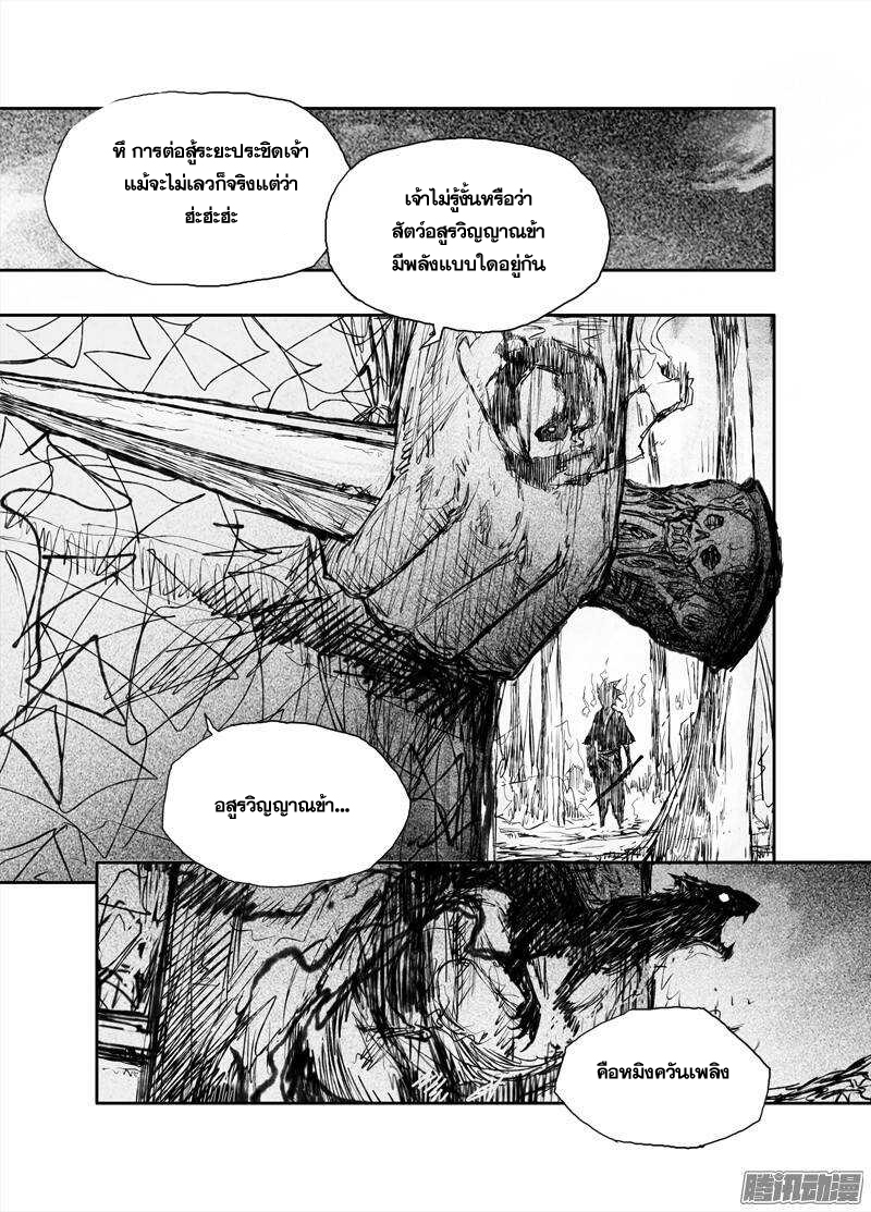 ผู้ขจัดมาร [จีนตัดจบ] ตอนที่ 27 หน้า 3