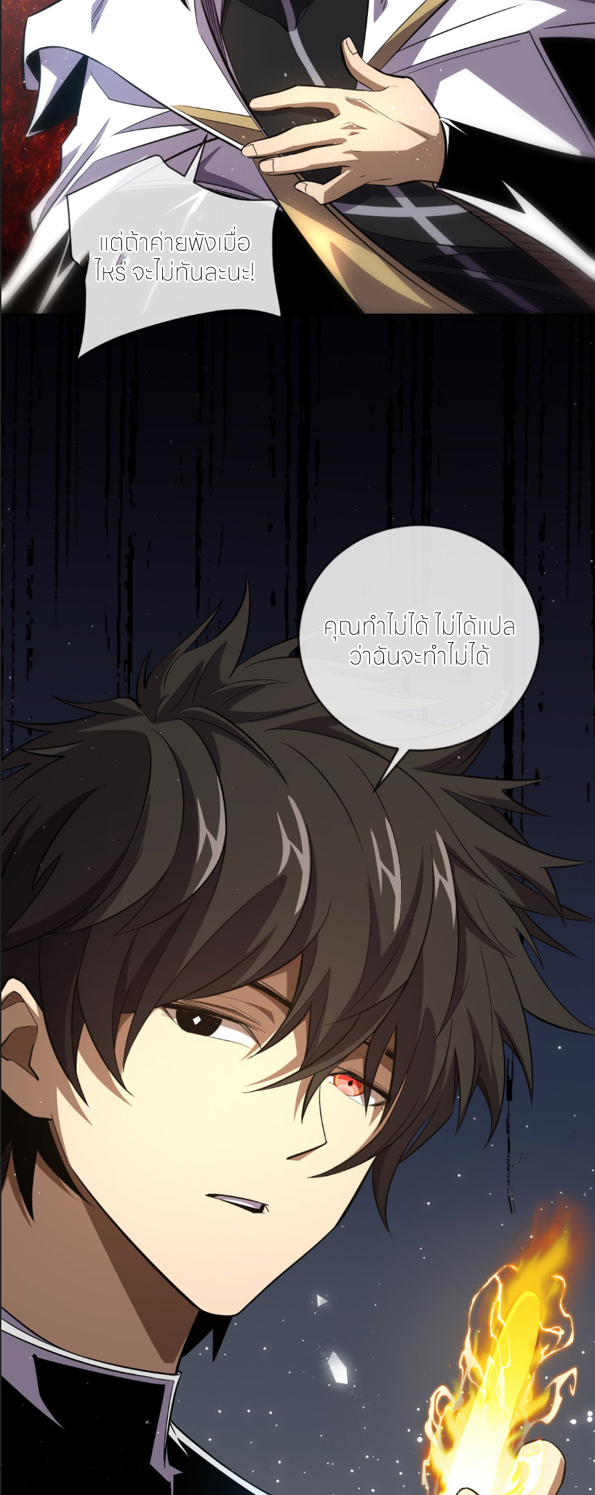 ระบบเติมเงิน คืนให้พิเศษกับตอนตาย ตอนที่ 9 หน้า 36