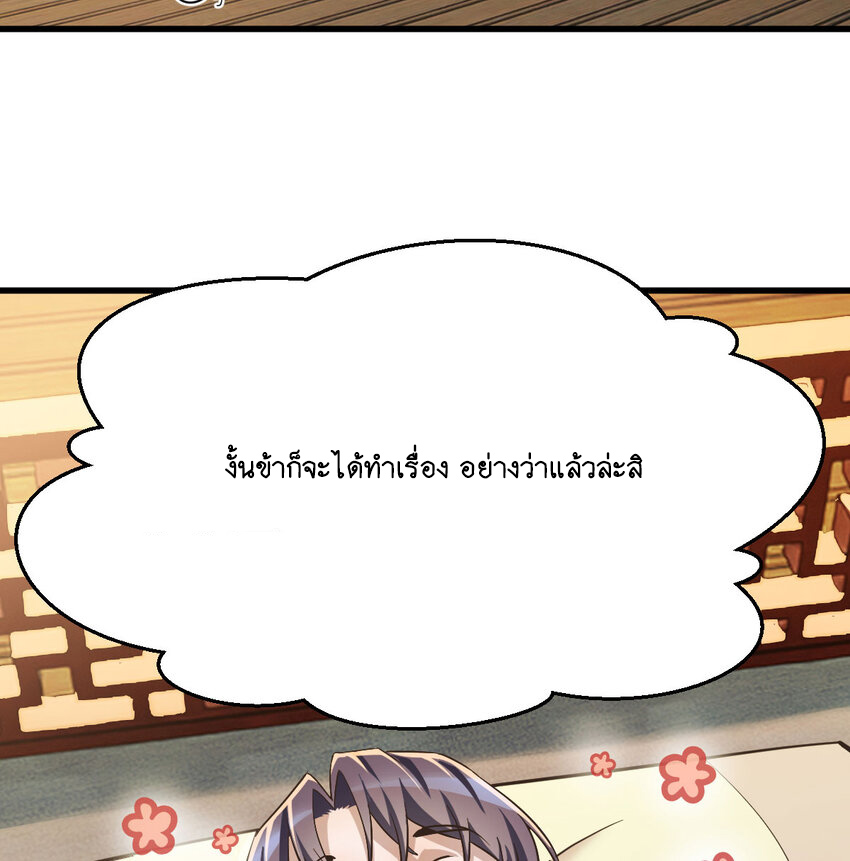 The strongest son-in-law chaos the three worlds ตอนที่ 4 หน้า 11