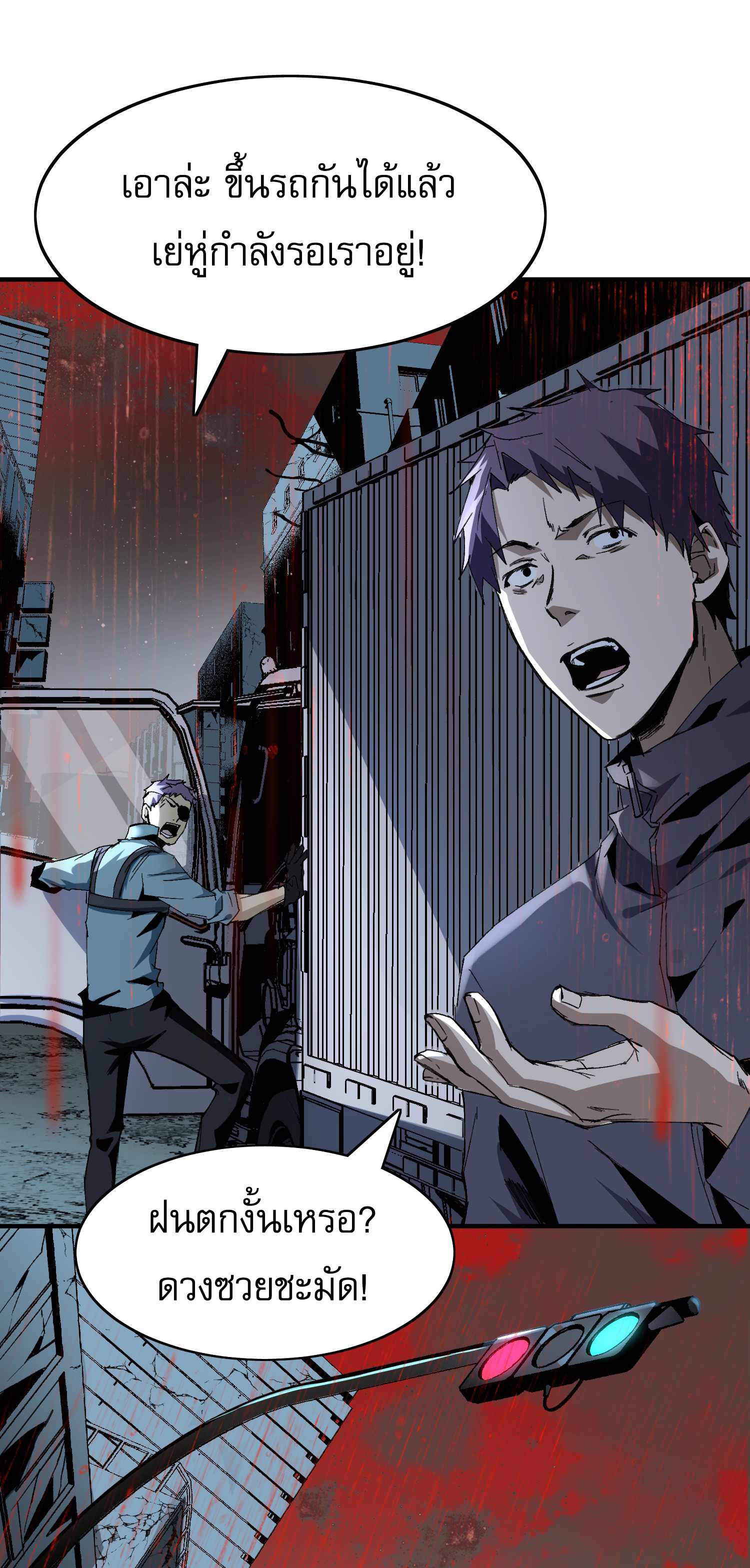 The Wretched ล้างแค้นเดือดของเหยื่ออธรรม ตอนที่ 2 หน้า 10