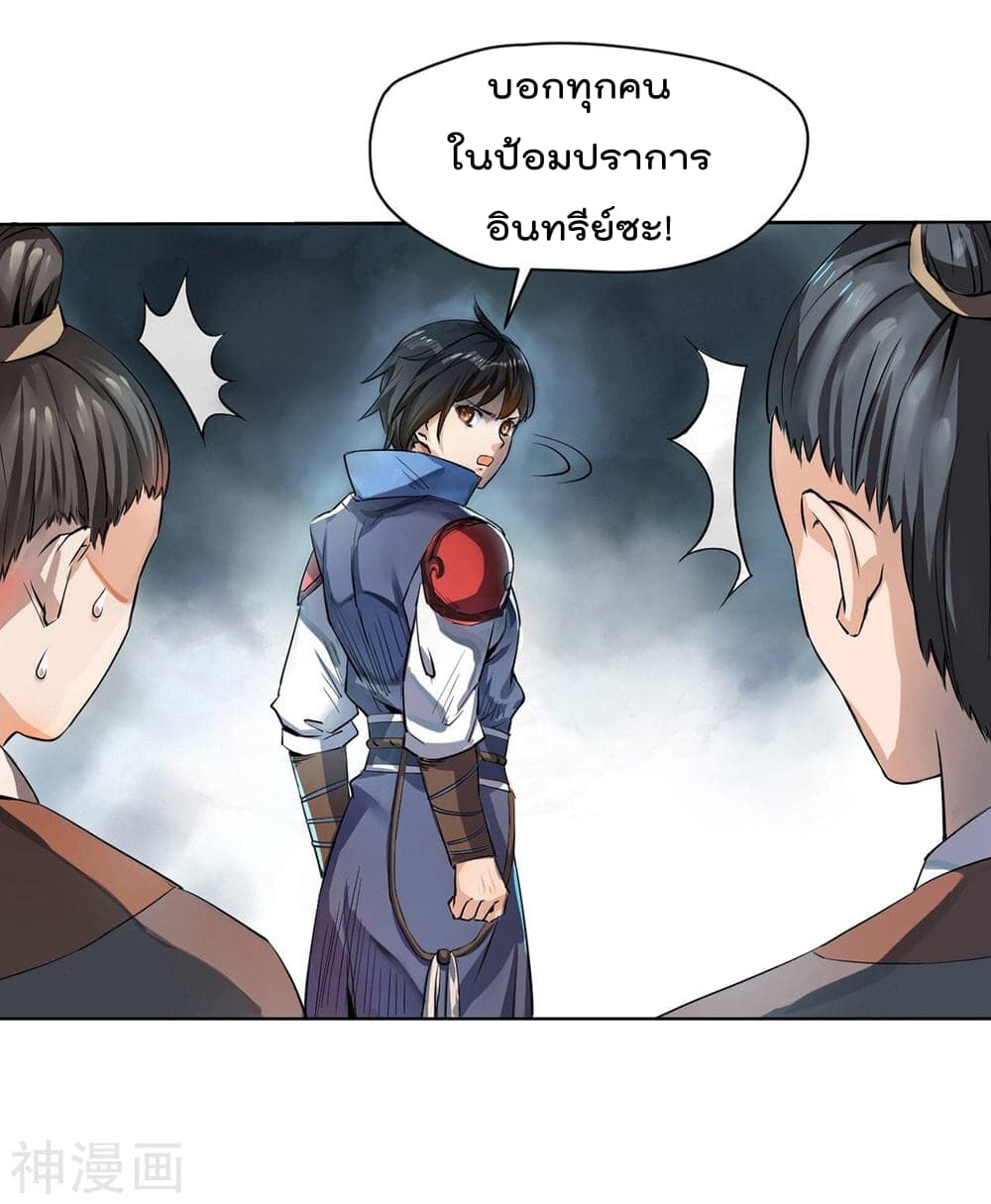 Martial Emperor ตอนที่ 1 หน้า 38