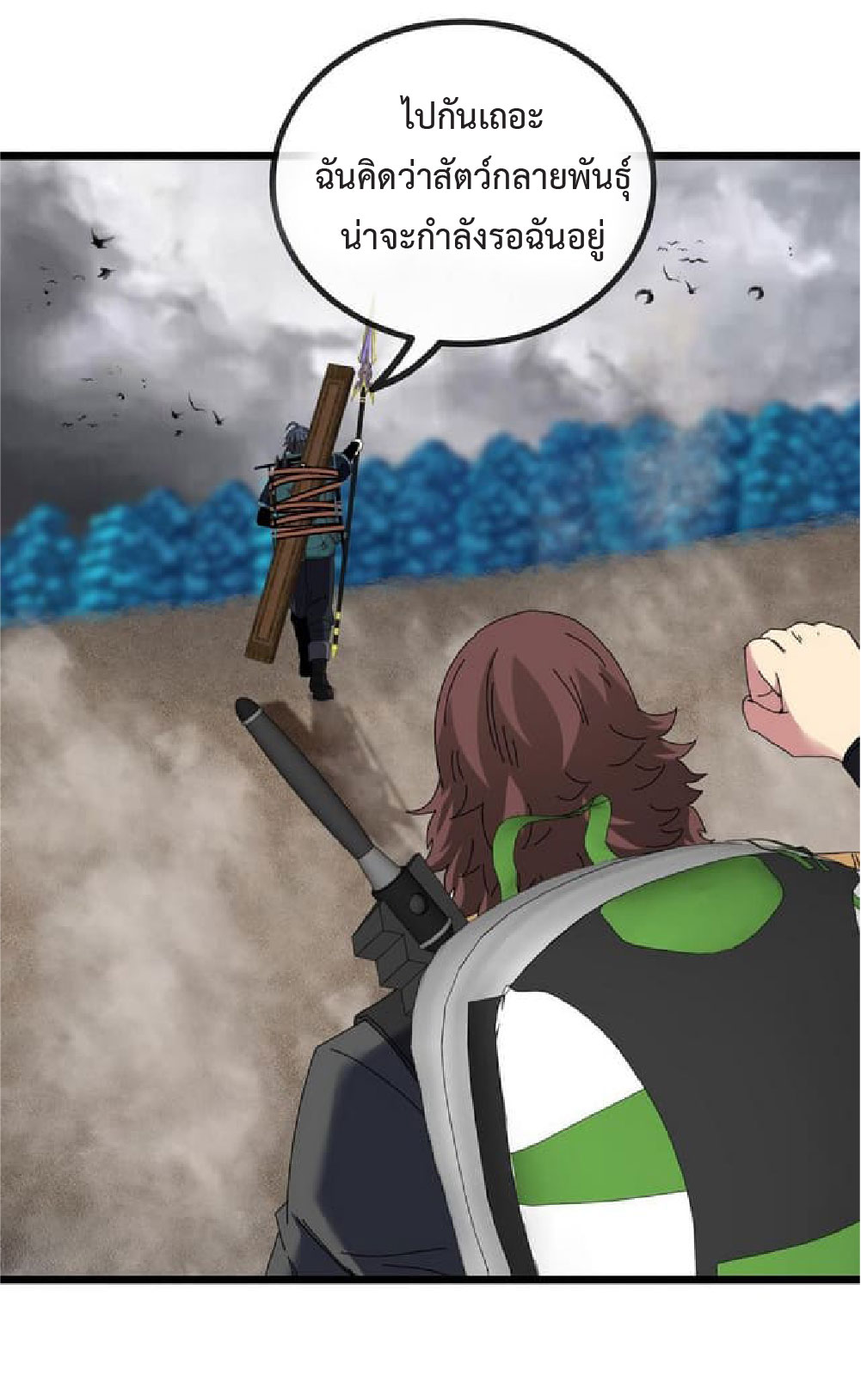 Super god system  ระบบสุดเทพ ตอนที่ 54 หน้า 39