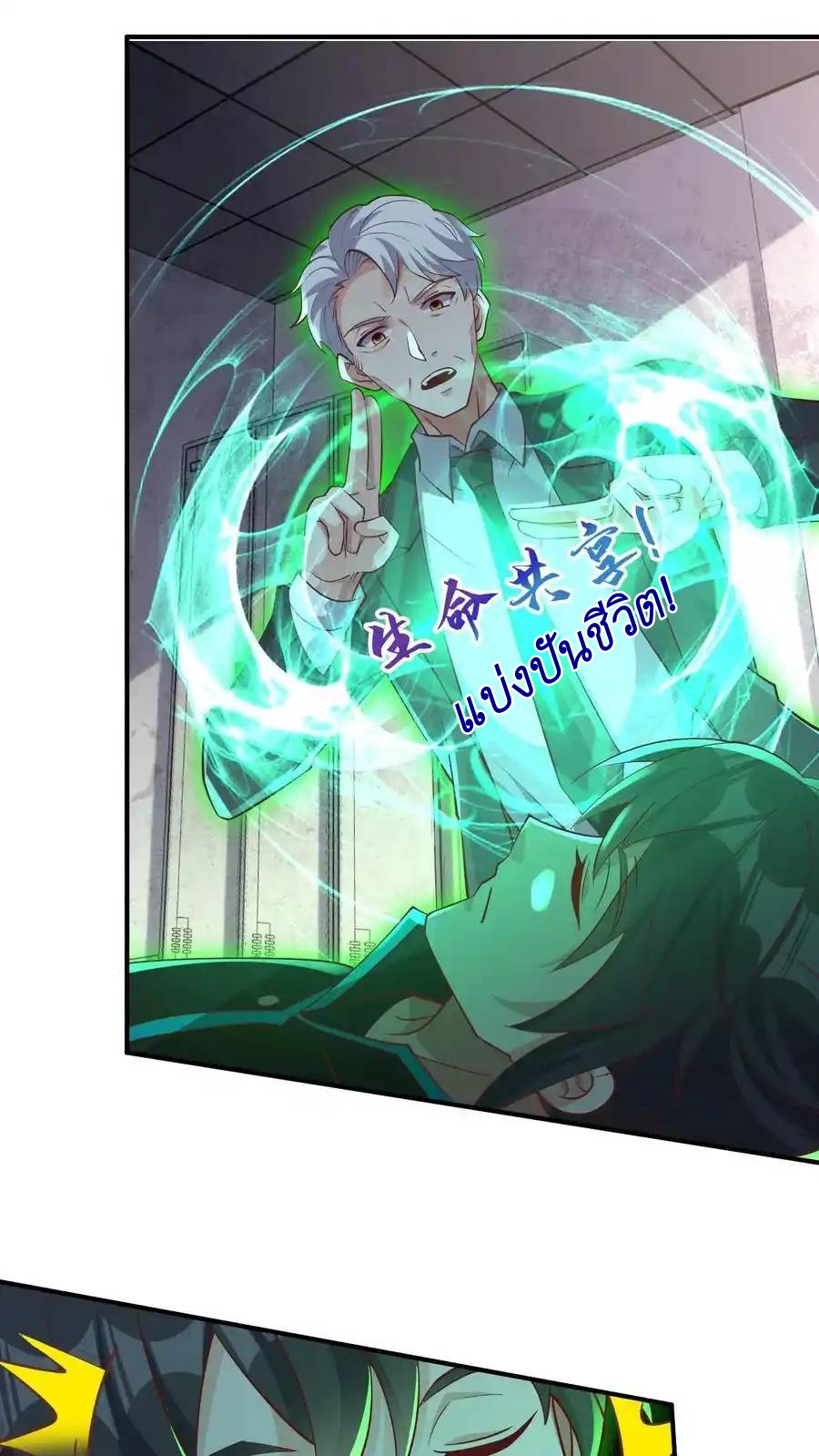 I Accidentally Became Invincible While Studying With My Sister ตอนที่ 46 หน้า 14