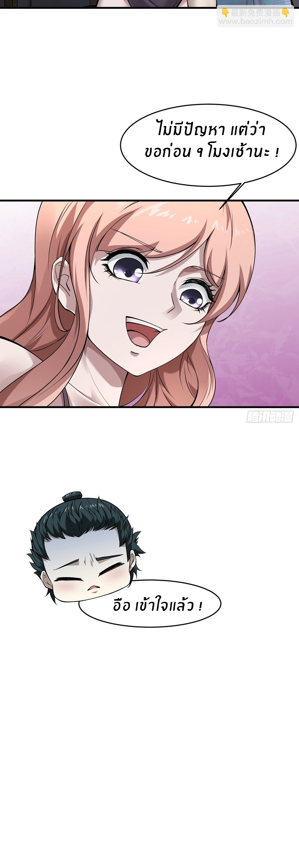 ขอล่ะอย่าเป็นที่ 1 เลย ตอนที่ 6 หน้า 32