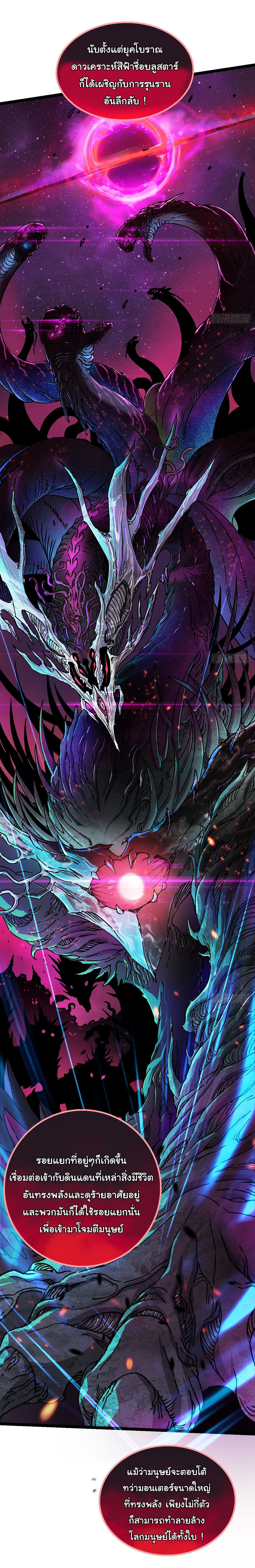 ขอให้ข้าเป็นราชาเเห่งเหล่ามอนเตอร์ ( starting from awakening the king of monsters ) ตอนที่ 1 หน้า 5