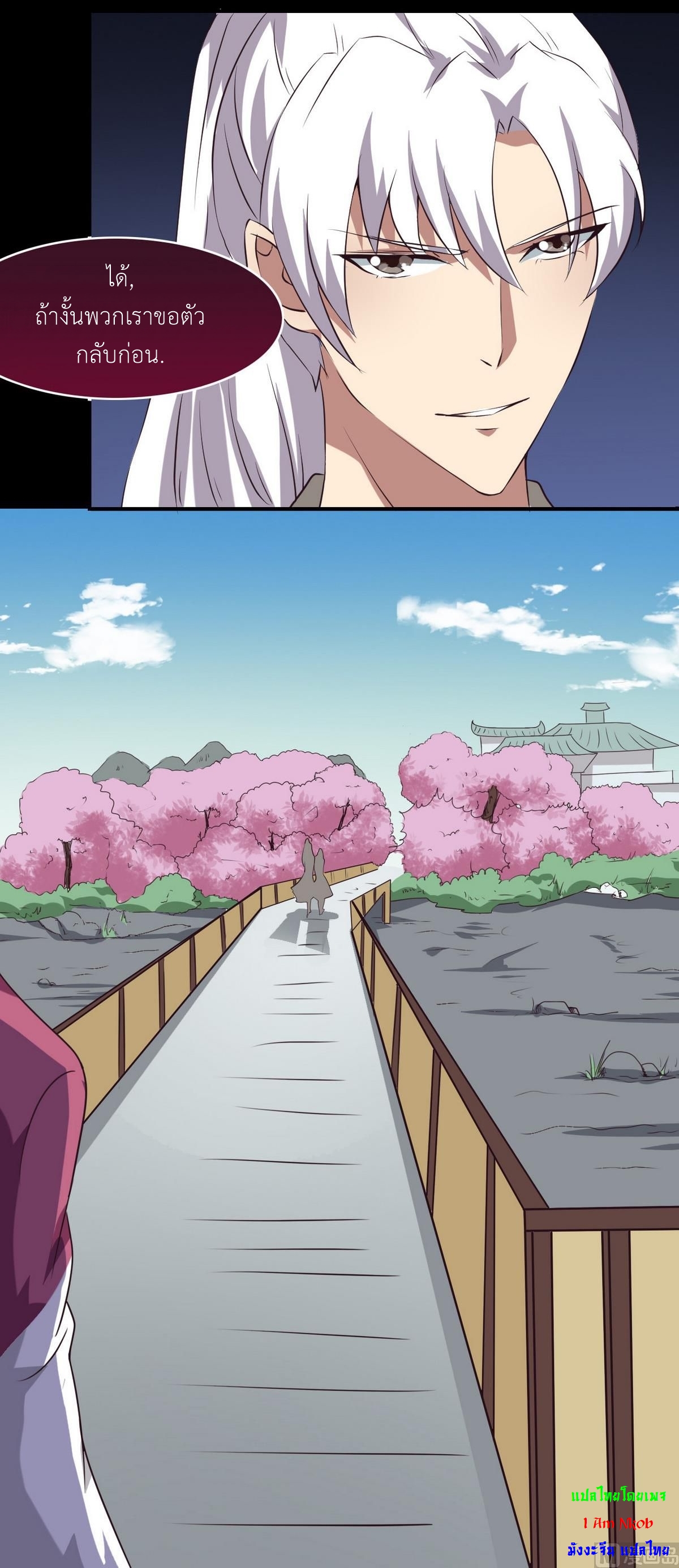 มหาจอมปราชญ์ ปราณเทวะ ตอนที่ 14 หน้า 14