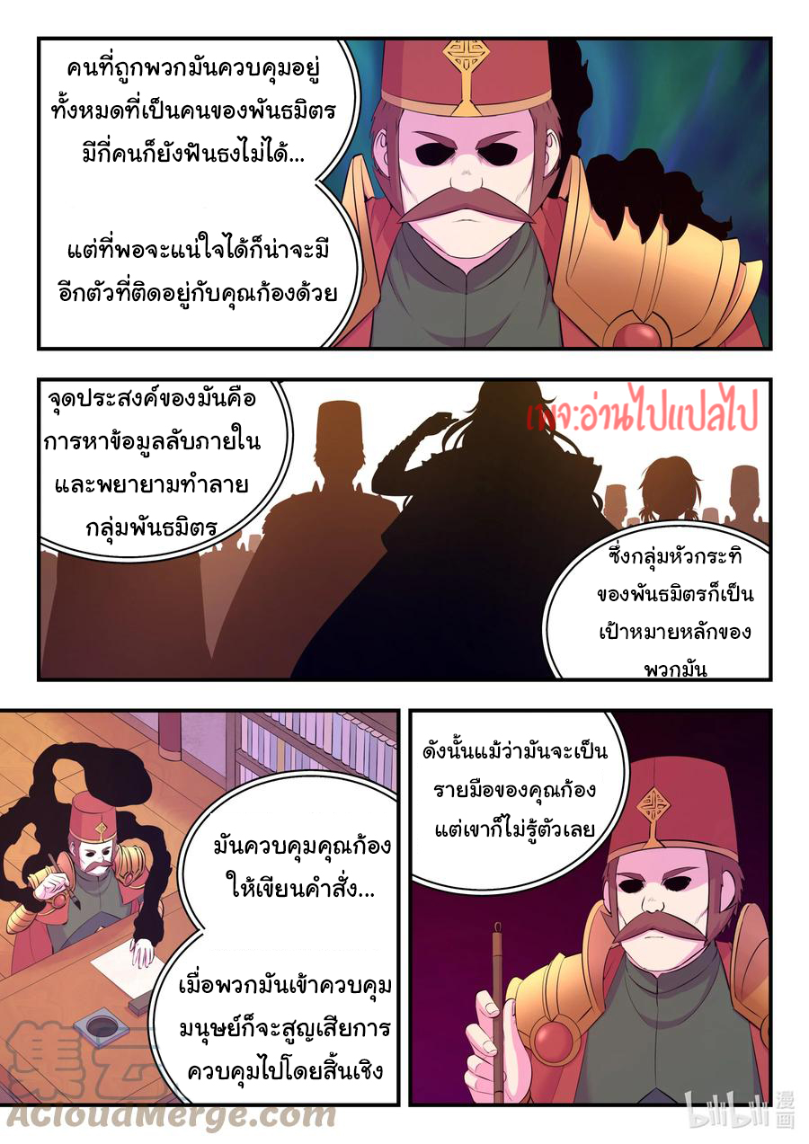 King of Spirit beast - ราชาแห่งสัตว์วิญญาณ ตอนที่ 135 หน้า 18