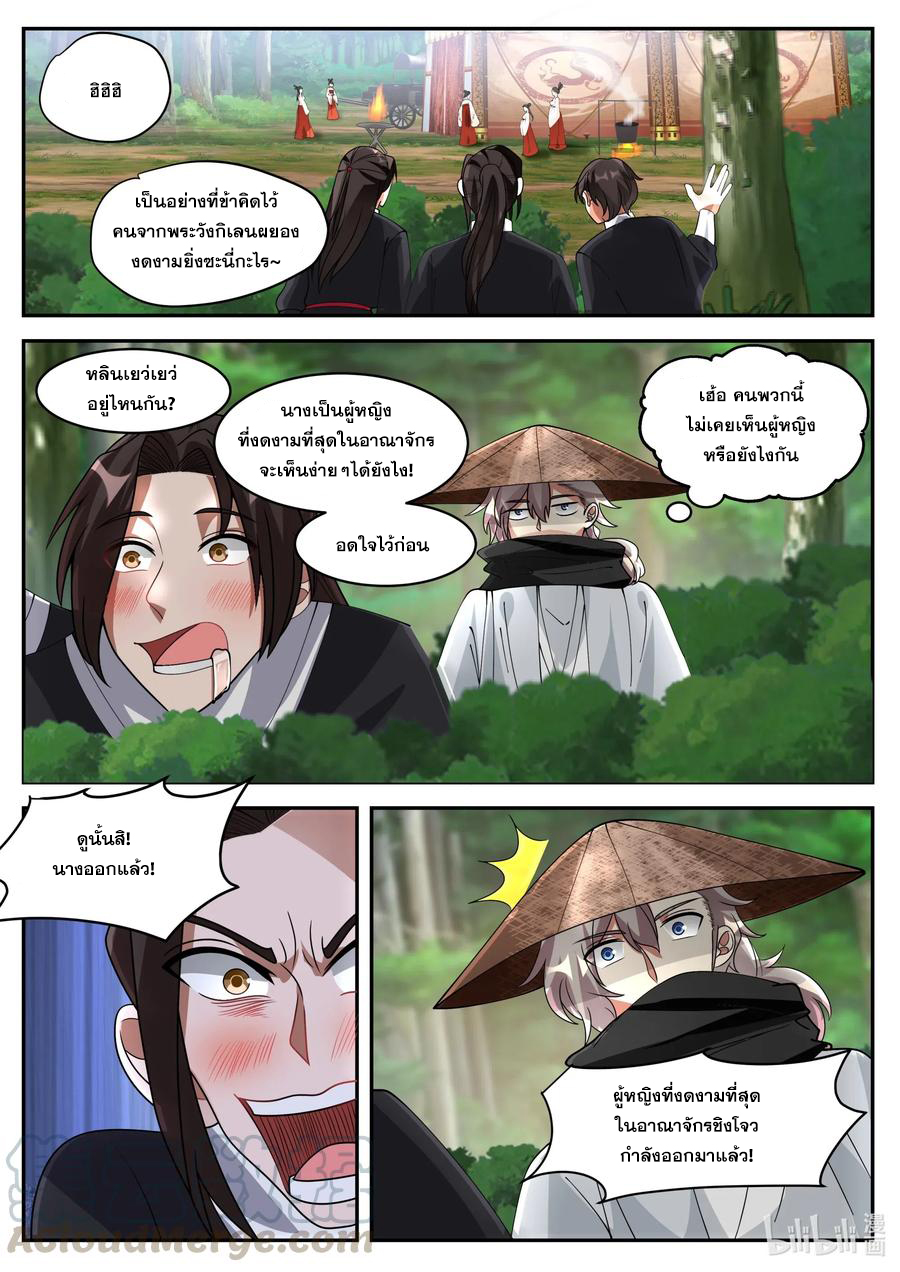 เทพสายฟ้า ราชาสงคราม ตอนที่ 198 หน้า 2