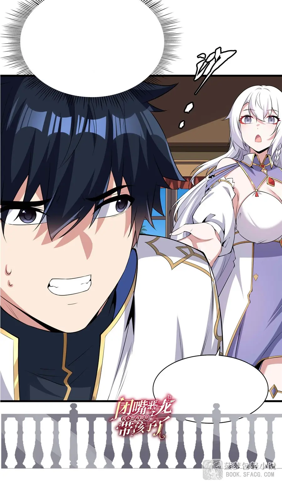 Shut Up, Evil Dragon! I don't want to raise a child with you anymore ตอนที่ 53 หน้า 41